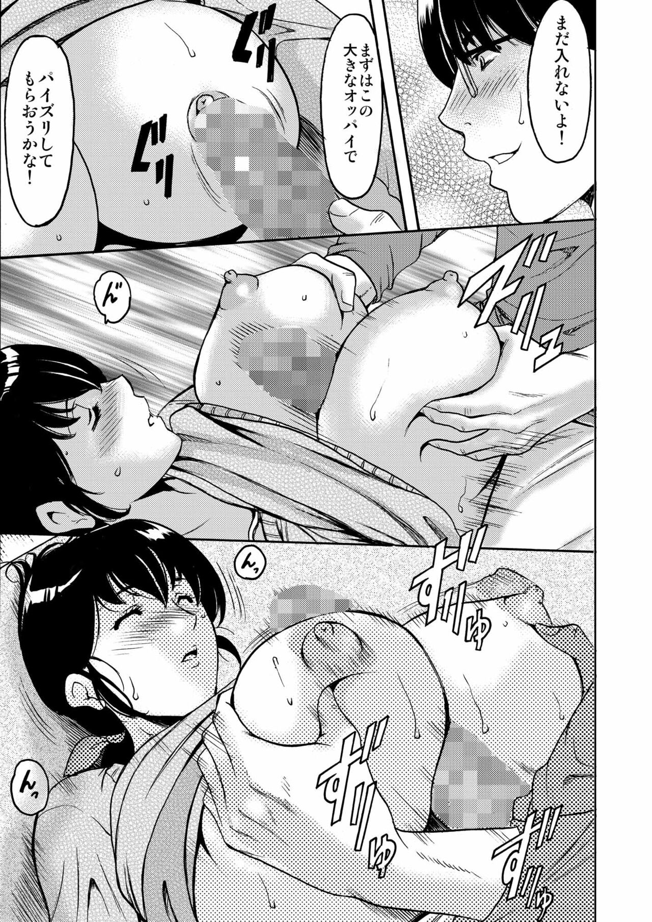 Hoshino Ryuichi - Page 21