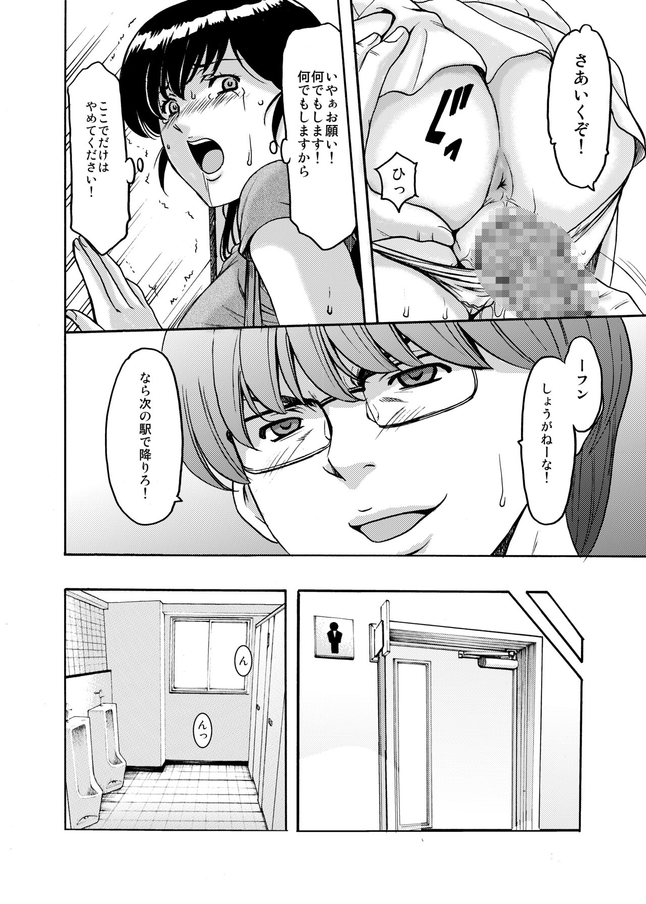 Hoshino Ryuichi - Page 84