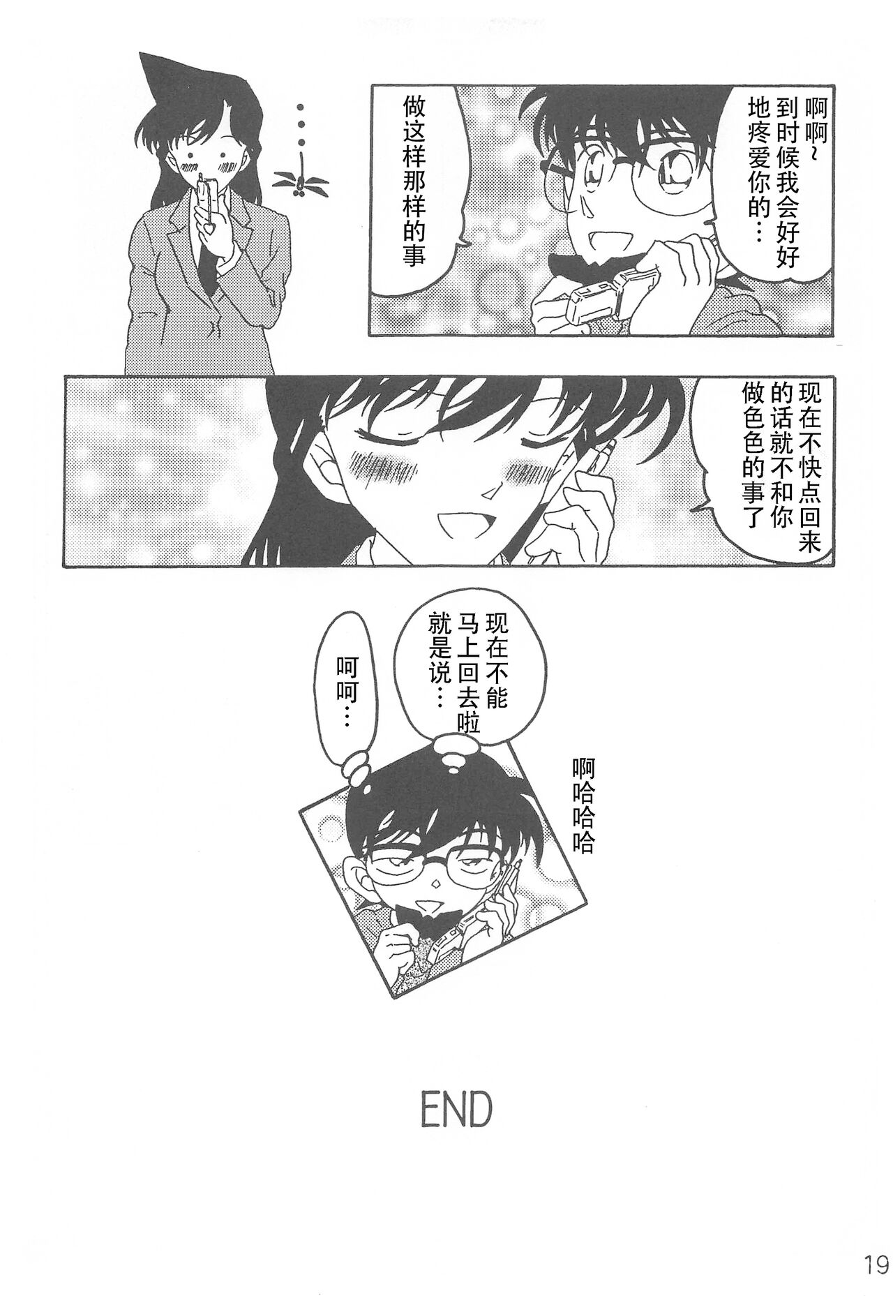 CHU-MIX - Page 18
