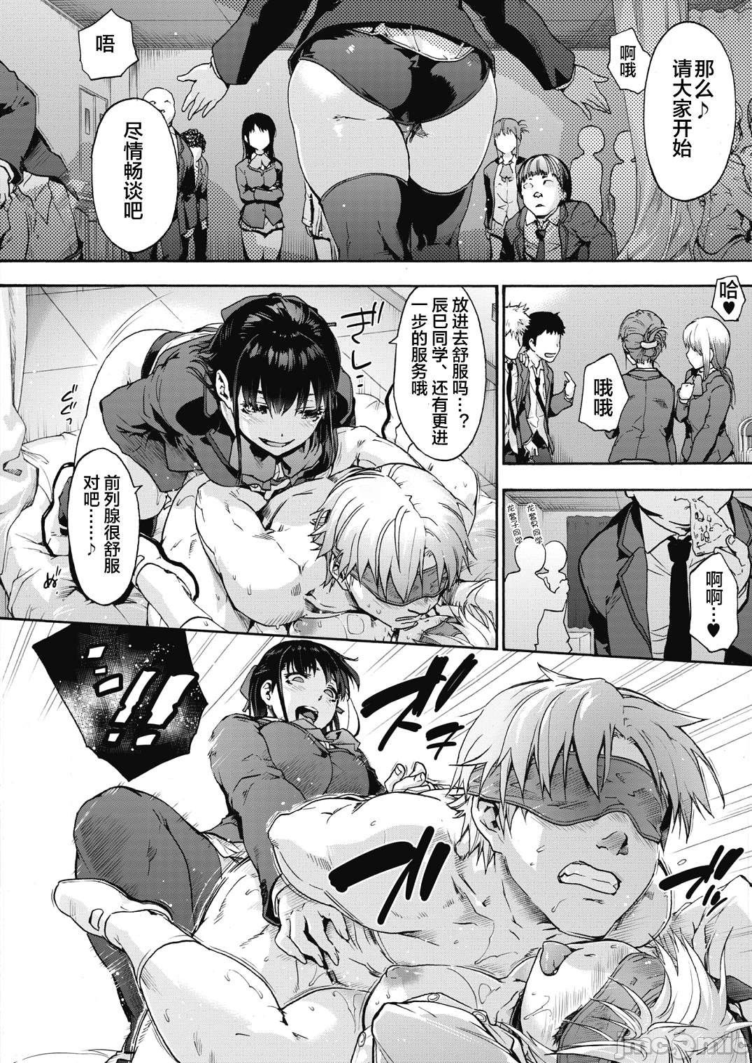 ハーレム・カルト side HAREM［中國翻譯］[ DL 版］ - Page 153