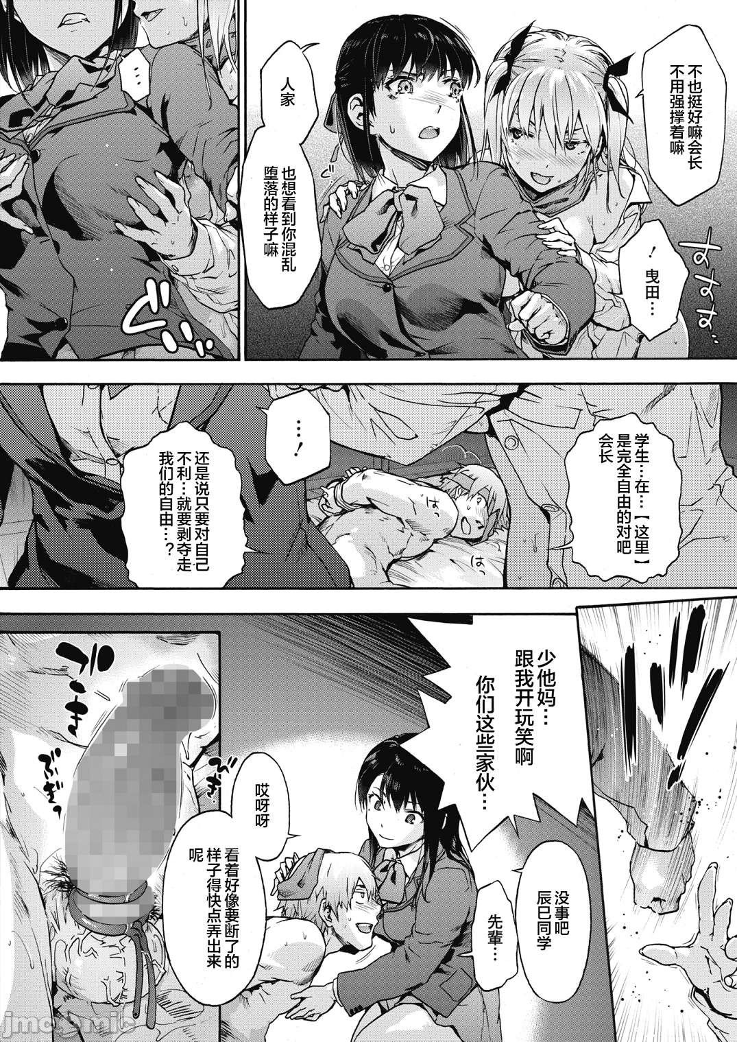 ハーレム・カルト side HAREM［中國翻譯］[ DL 版］ - Page 161