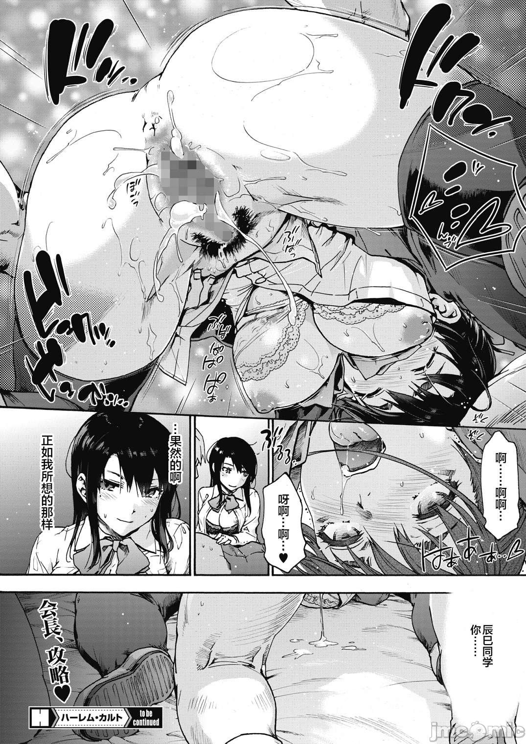ハーレム・カルト side HAREM［中國翻譯］[ DL 版］ - Page 178