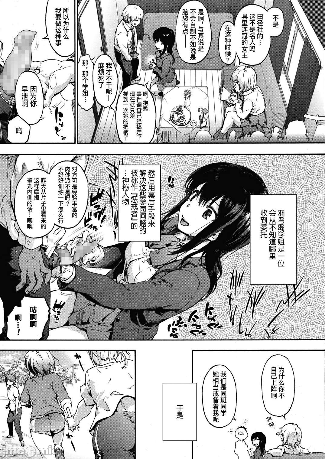 ハーレム・カルト side HAREM［中國翻譯］[ DL 版］ - Page 31