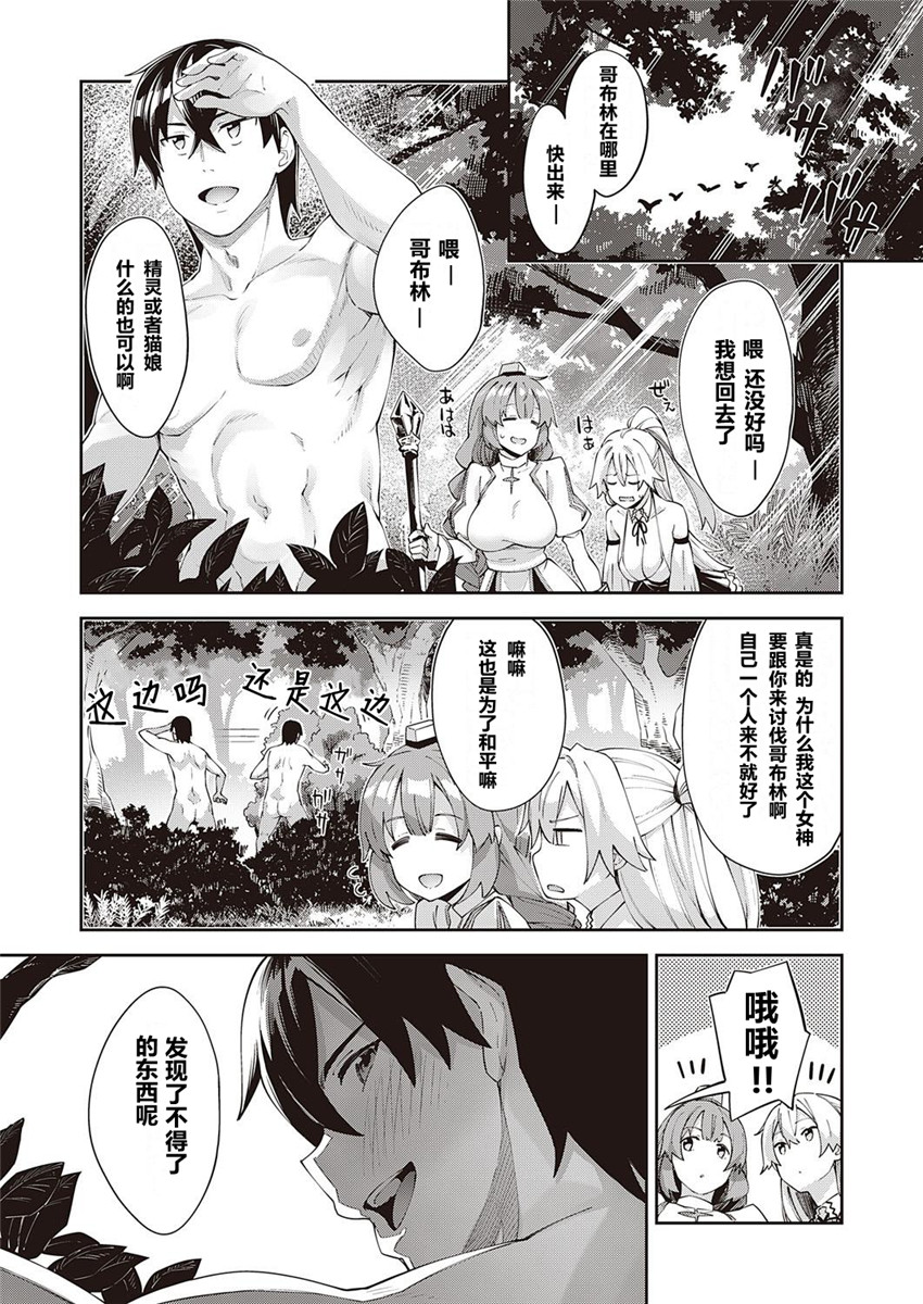 【あきのそら】異世界来たのでスケベスキルで全力軀歌しようと思う(コミツク工グゼ28)(321P)（中文翻译） - Page 66