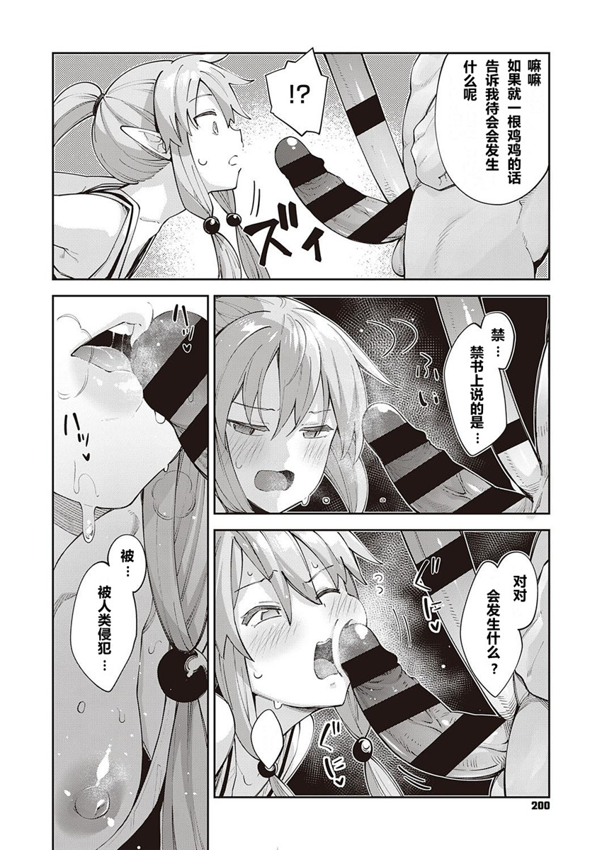 【あきのそら】異世界来たのでスケベスキルで全力軀歌しようと思う(コミツク工グゼ28)(321P)（中文翻译） - Page 73