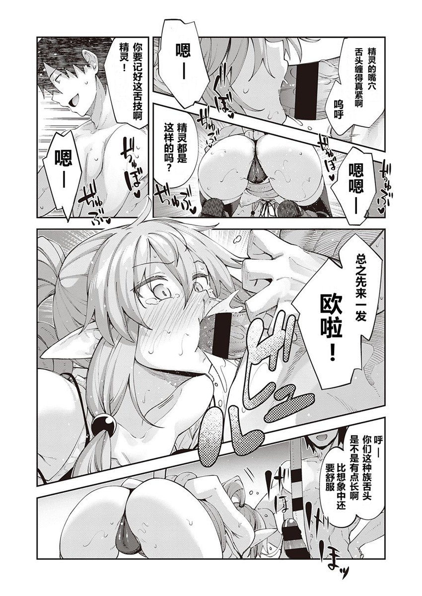 【あきのそら】異世界来たのでスケベスキルで全力軀歌しようと思う(コミツク工グゼ28)(321P)（中文翻译） - Page 75