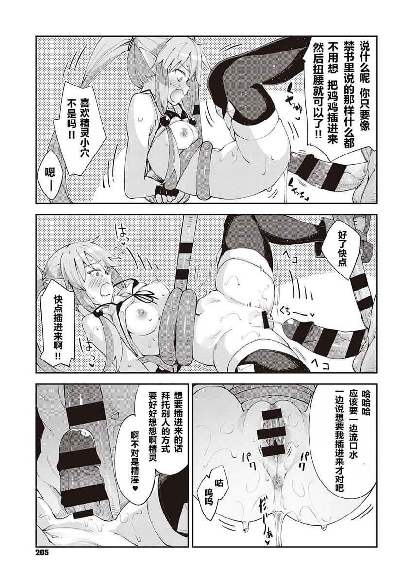 【あきのそら】異世界来たのでスケベスキルで全力軀歌しようと思う(コミツク工グゼ28)(321P)（中文翻译） - Page 78