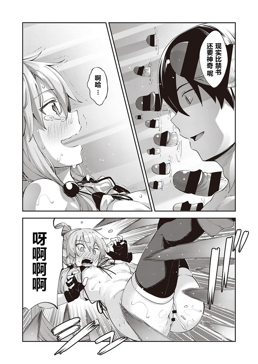 【あきのそら】異世界来たのでスケベスキルで全力軀歌しようと思う(コミツク工グゼ28)(321P)(中文翻译) - Page 86
