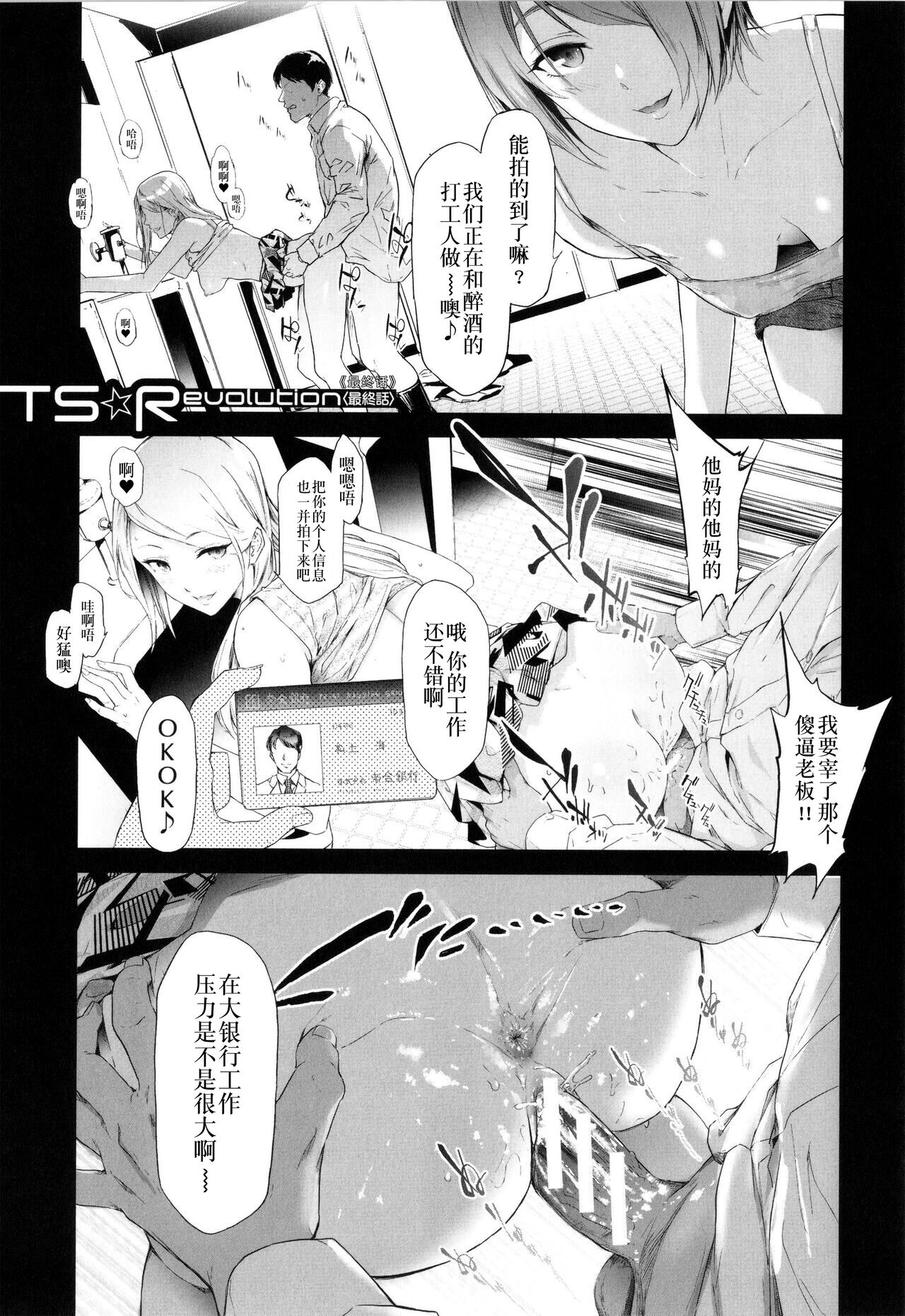 TS Revolution - Page 188