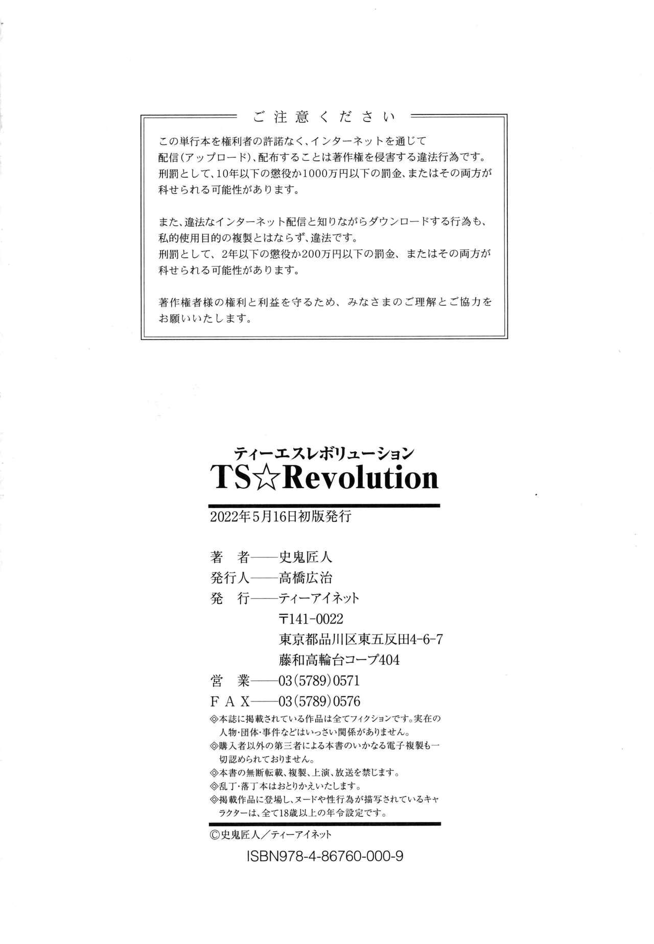 TS Revolution - Page 219