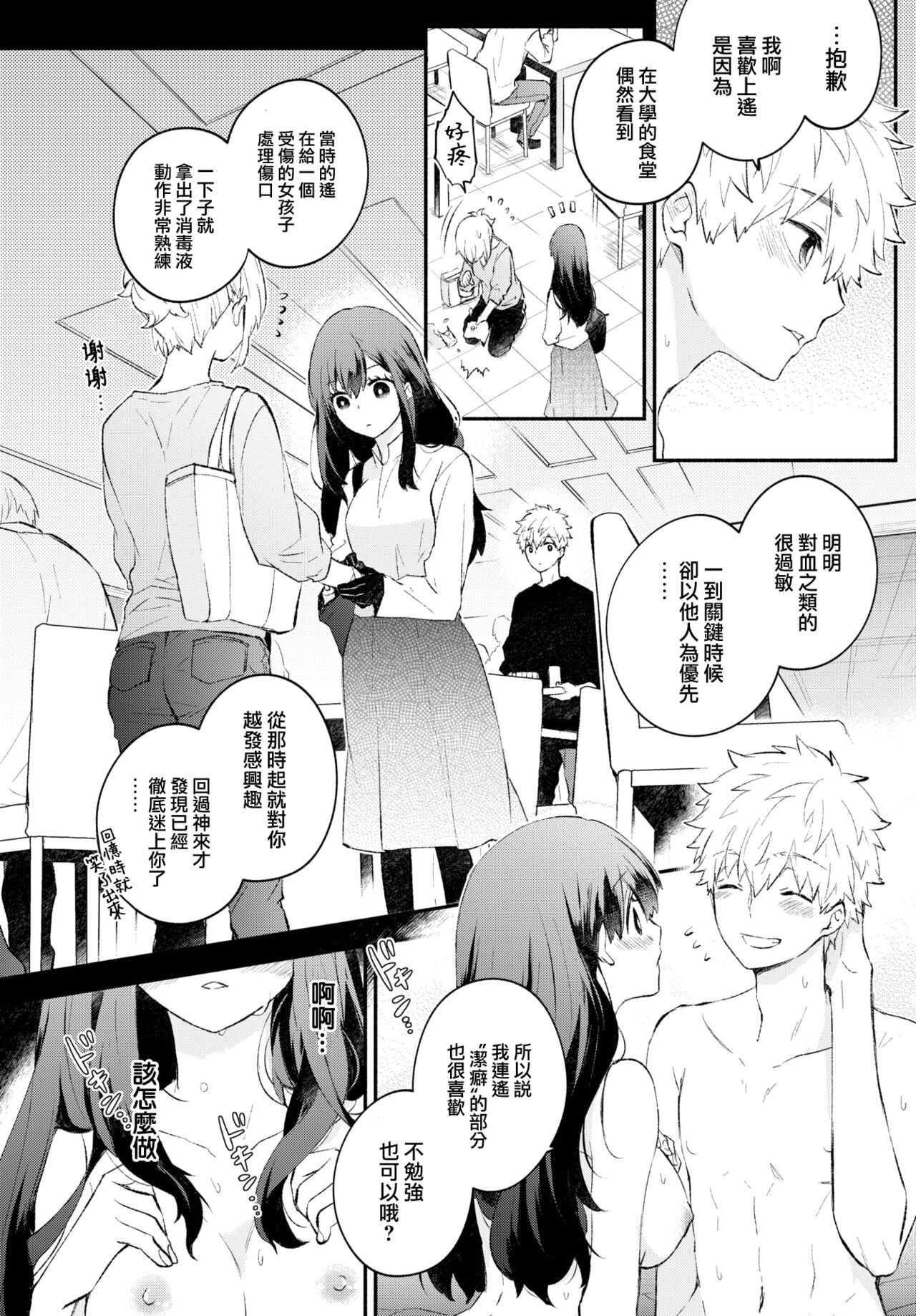 Keppeki Kanojo - Page 9