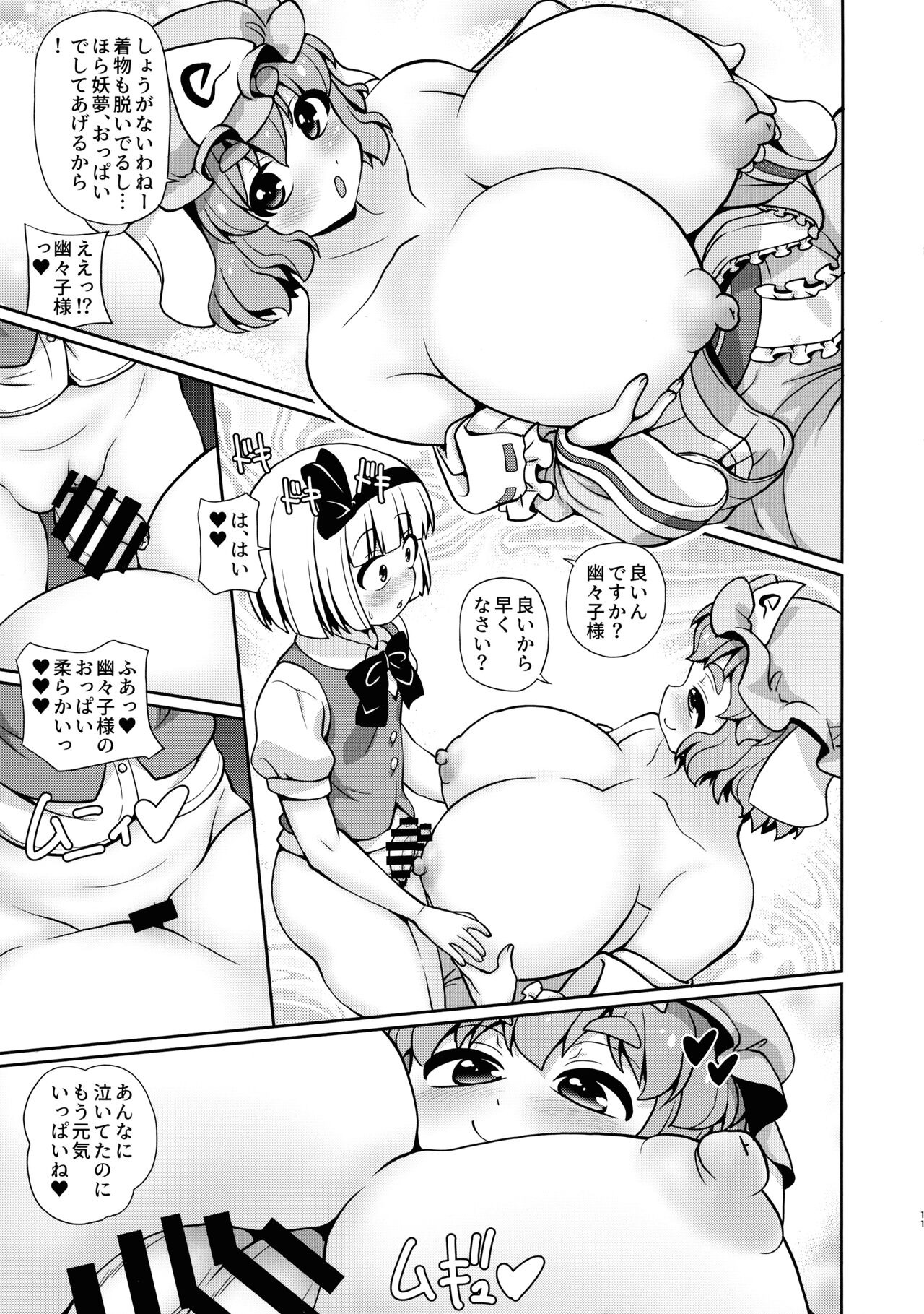 Ayakashitsubai - Page 11
