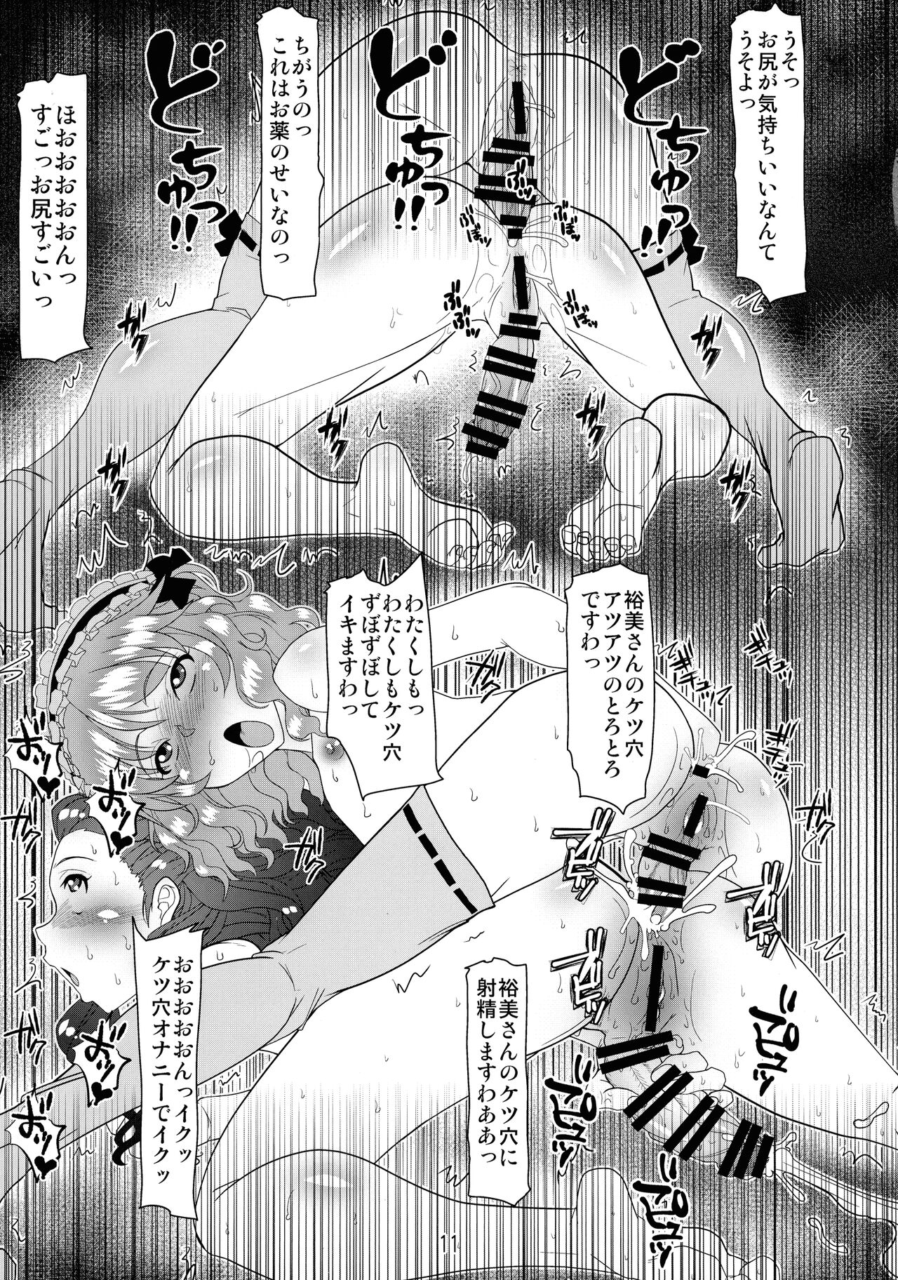 Aru imi, rakuen - Page 11
