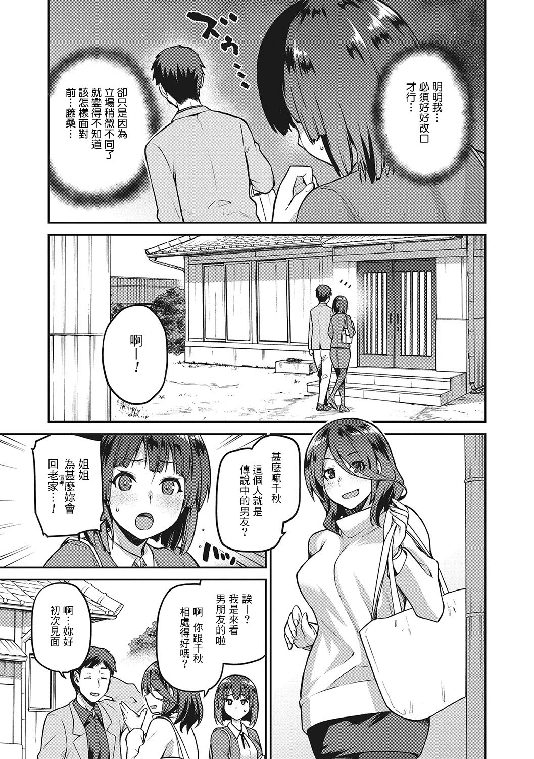 Nagusami Rasen Ch. 1-2 - Page 31
