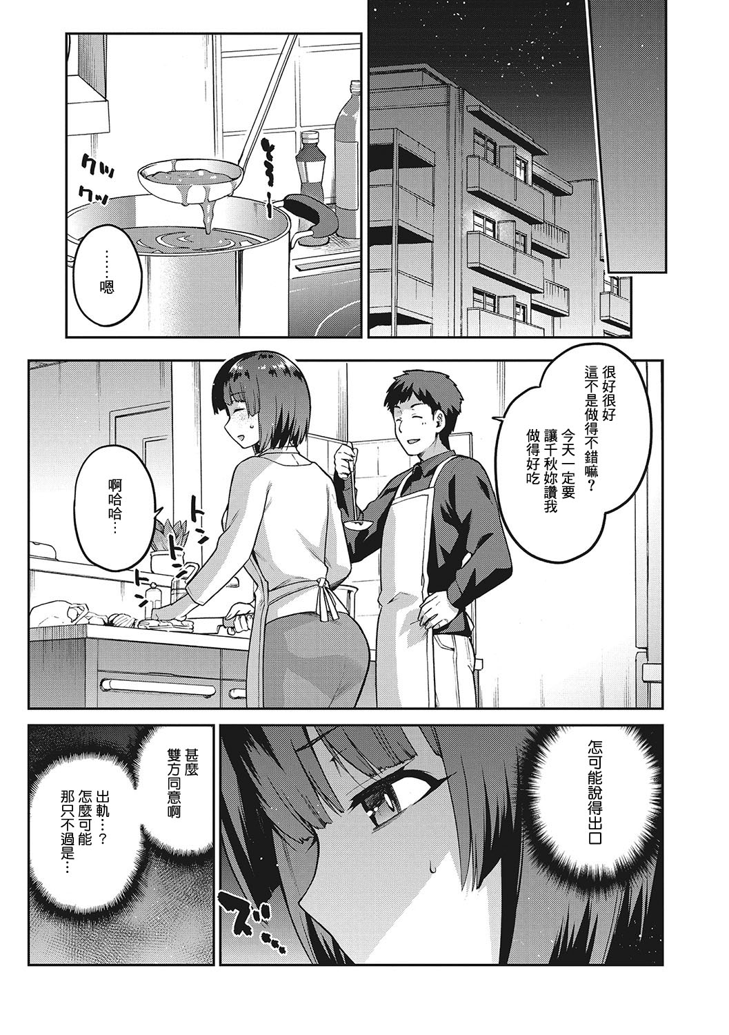 Nagusami Rasen Ch. 1-2 - Page 43