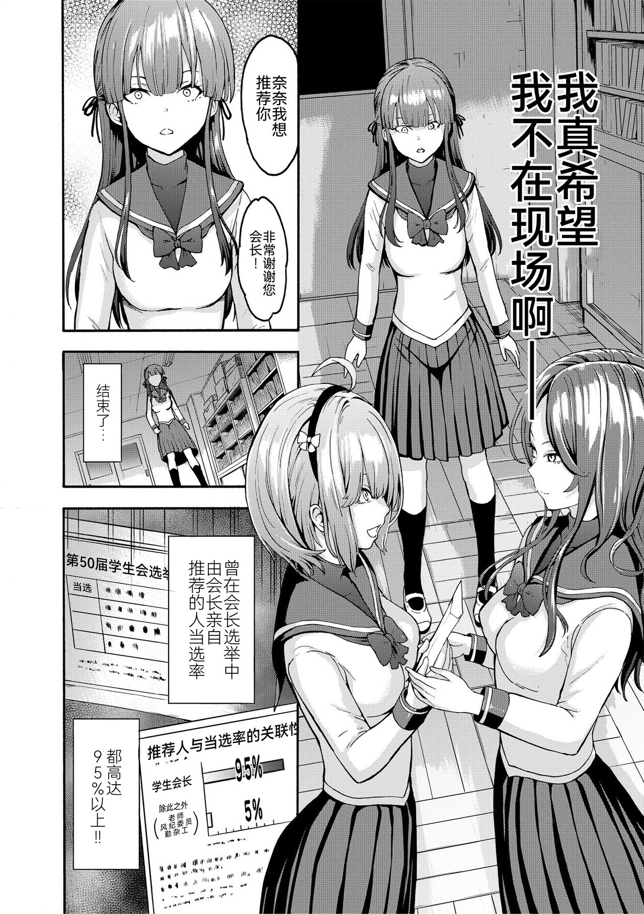 Yami Seito Kaichou - Page 14