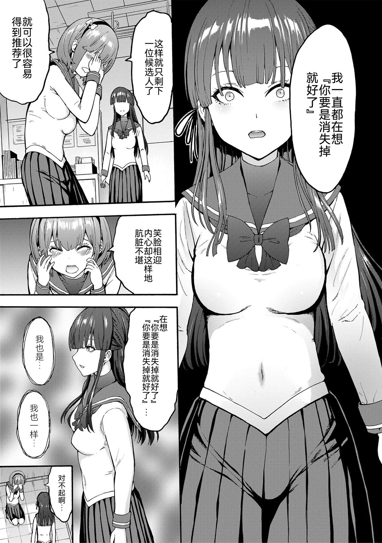Yami Seito Kaichou - Page 17