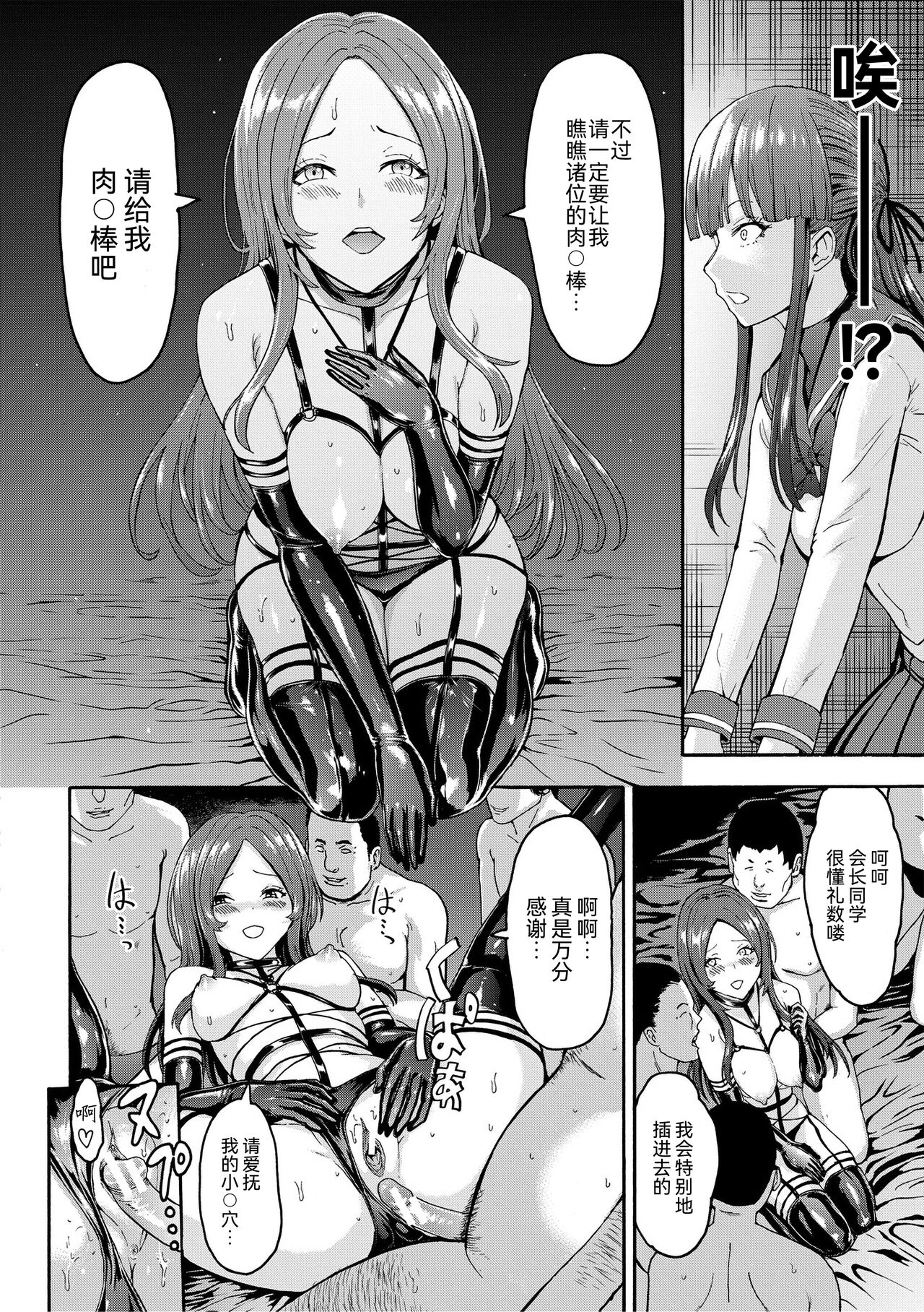 Yami Seito Kaichou - Page 37