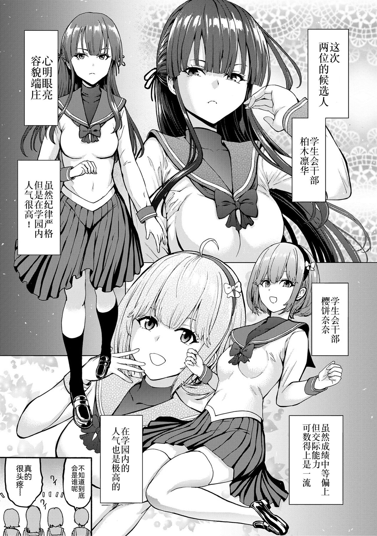 Yami Seito Kaichou - Page 9