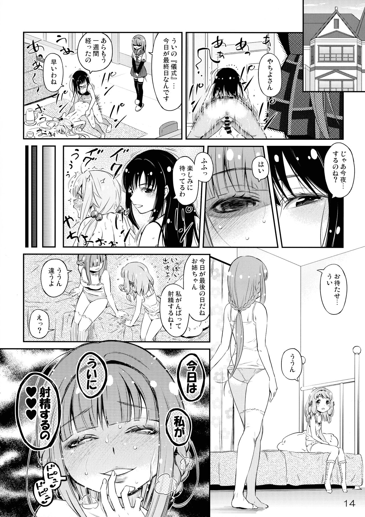 Dear ♥ Merry Sister - Page 13