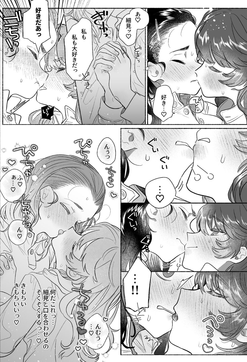Intouka Onna - Page 40