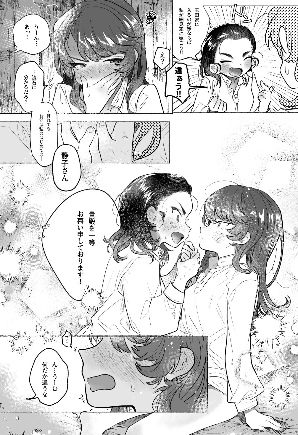 Intouka Onna - Page 52