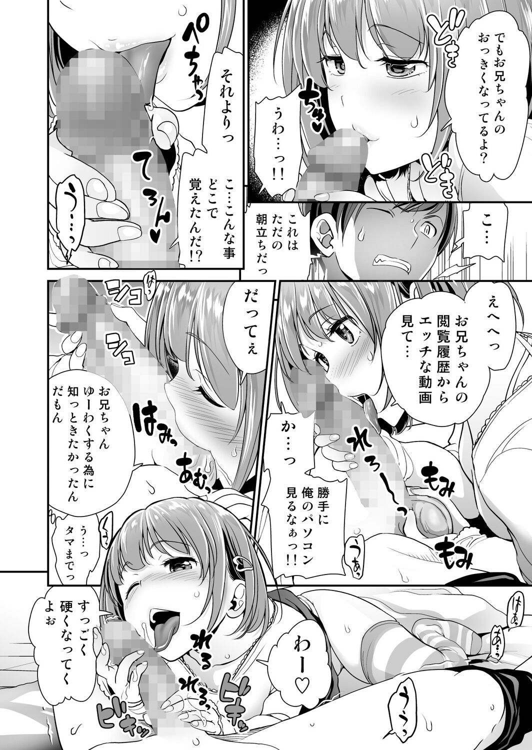 Imouto Scandal - Page 11
