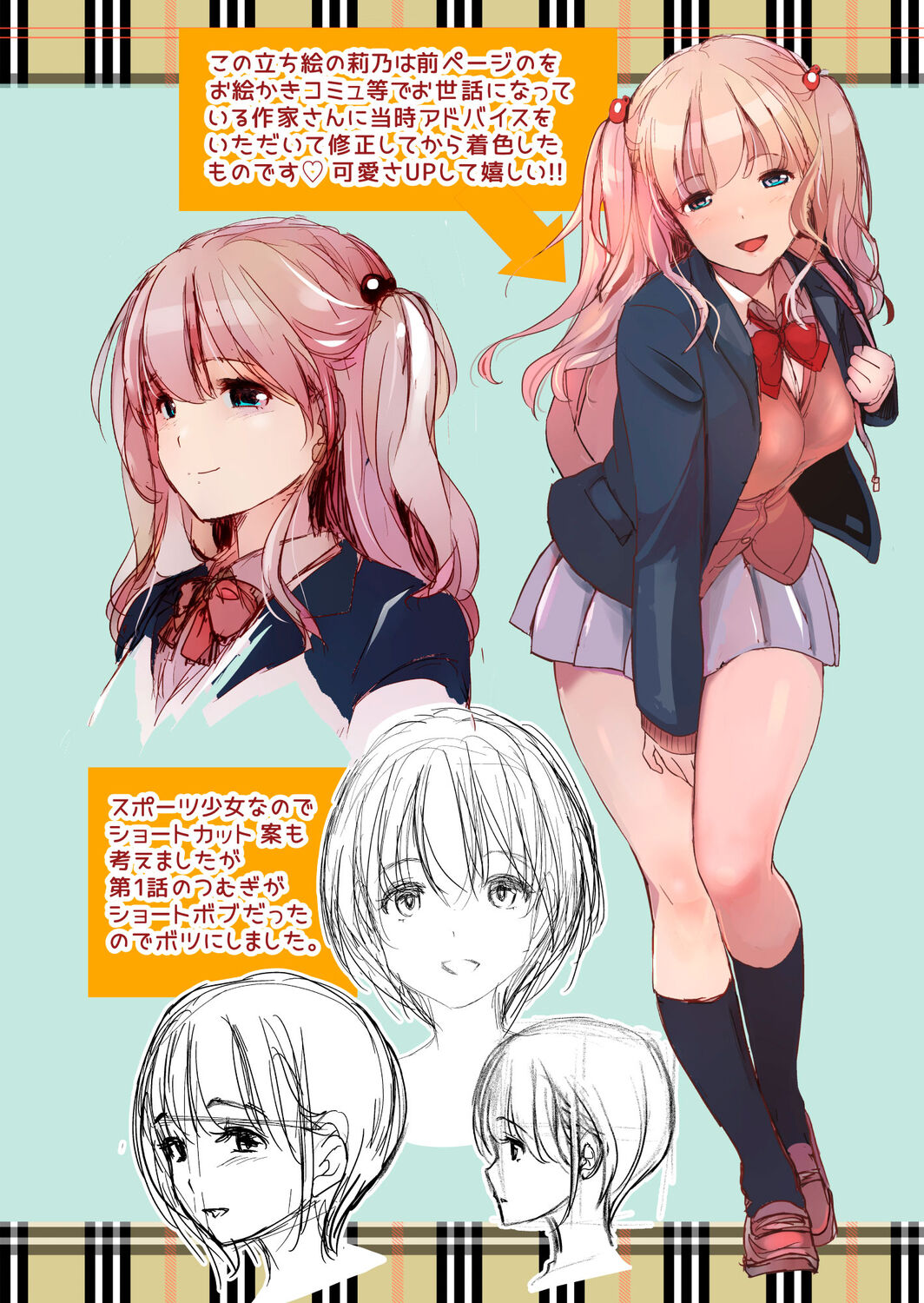 Imouto Scandal - Page 205