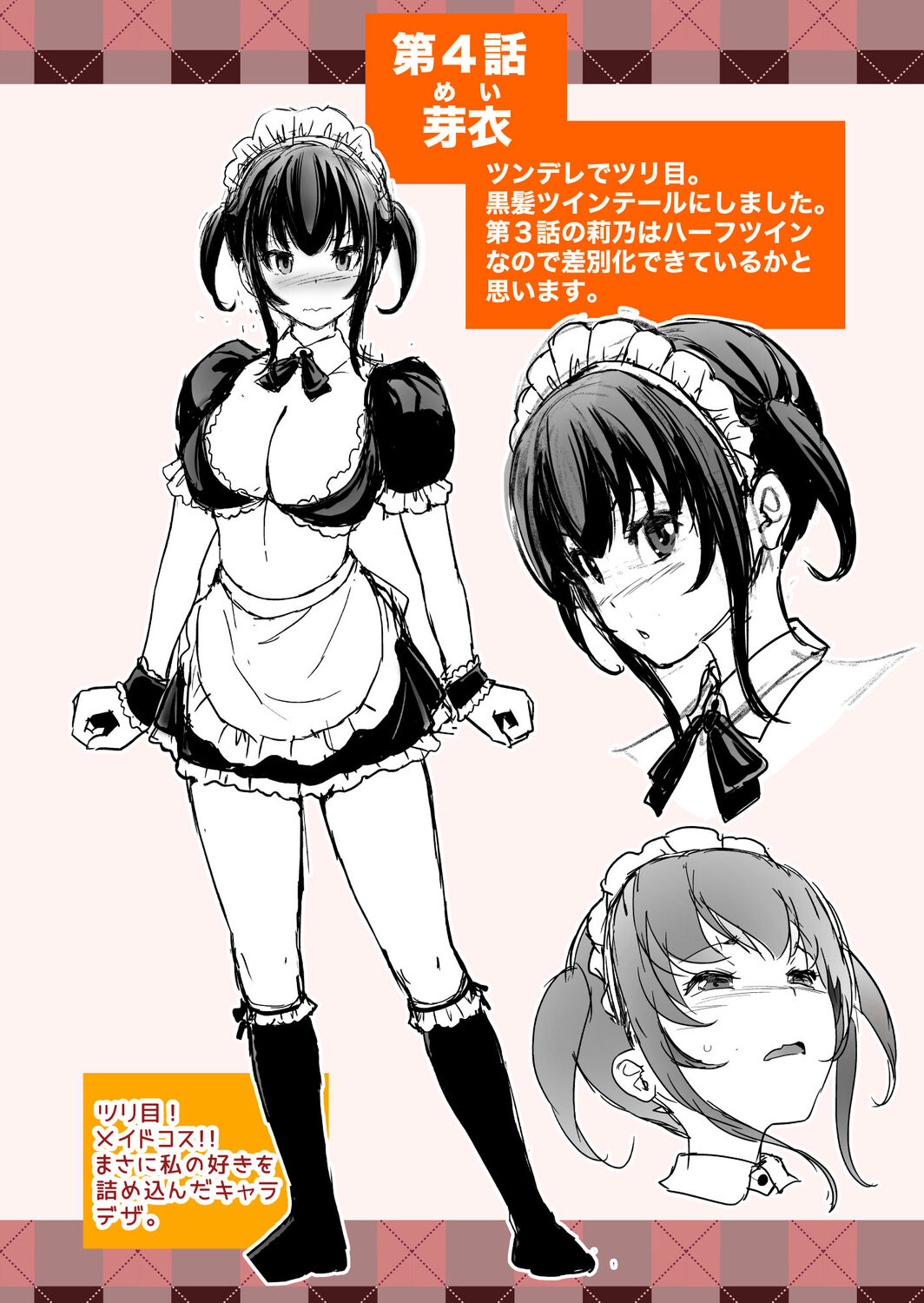 Imouto Scandal - Page 207