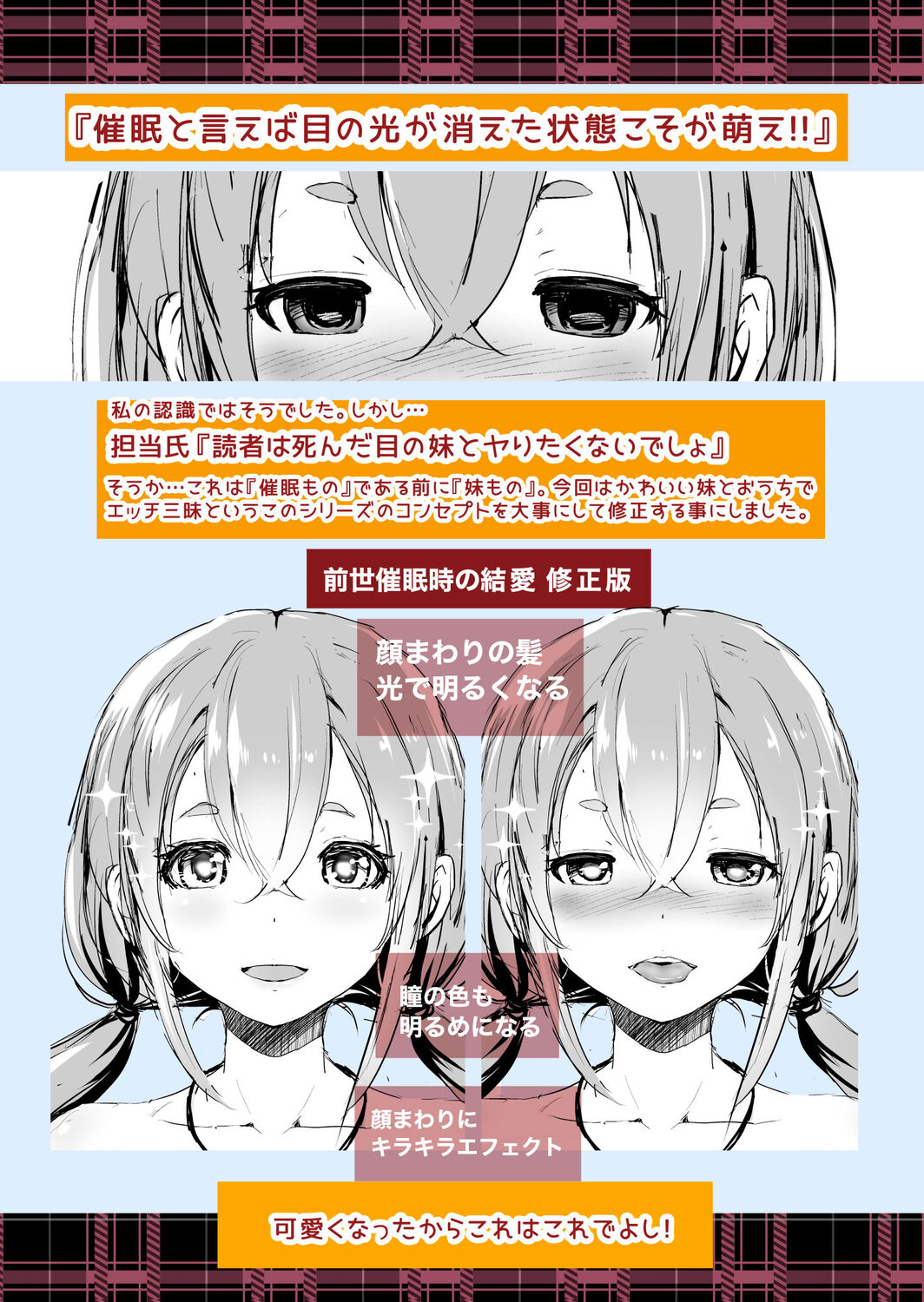 Imouto Scandal - Page 228