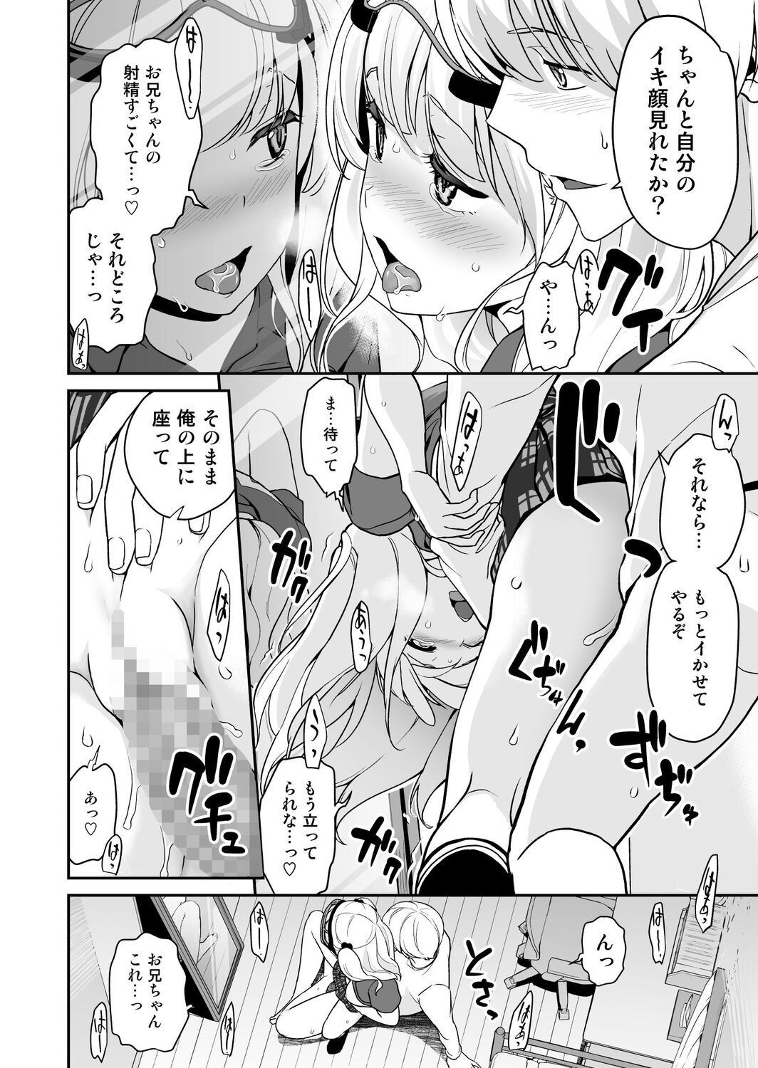 Imouto Scandal - Page 75