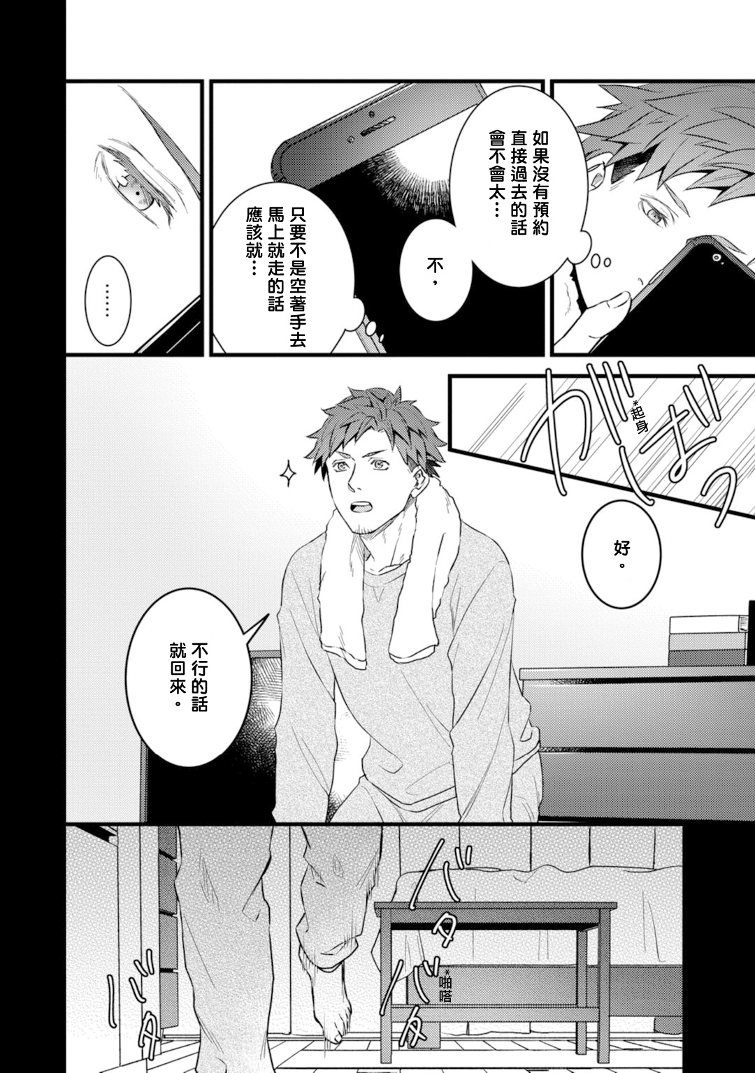 Sono Himegoto - Page 101