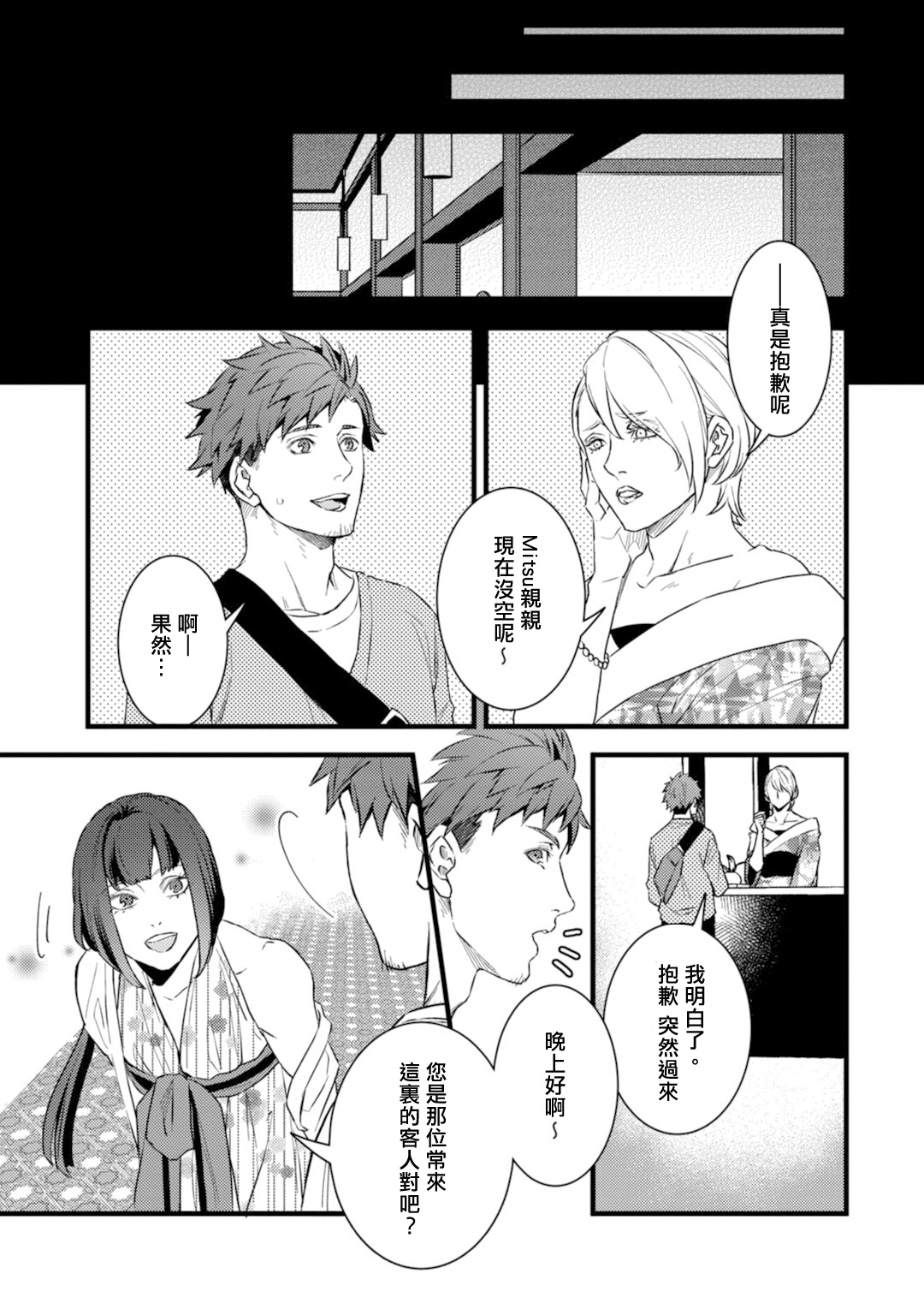Sono Himegoto - Page 102