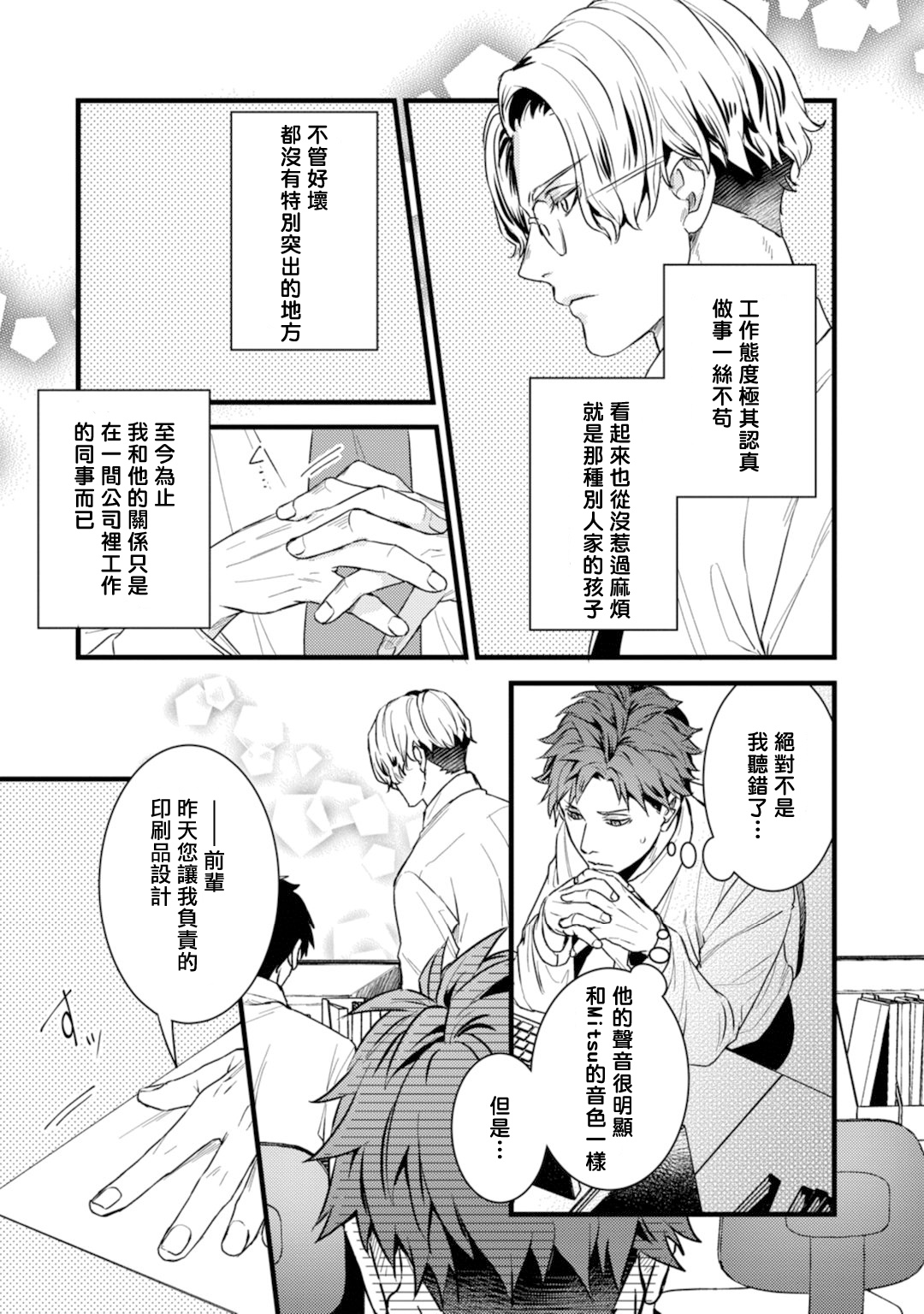 Sono Himegoto - Page 45