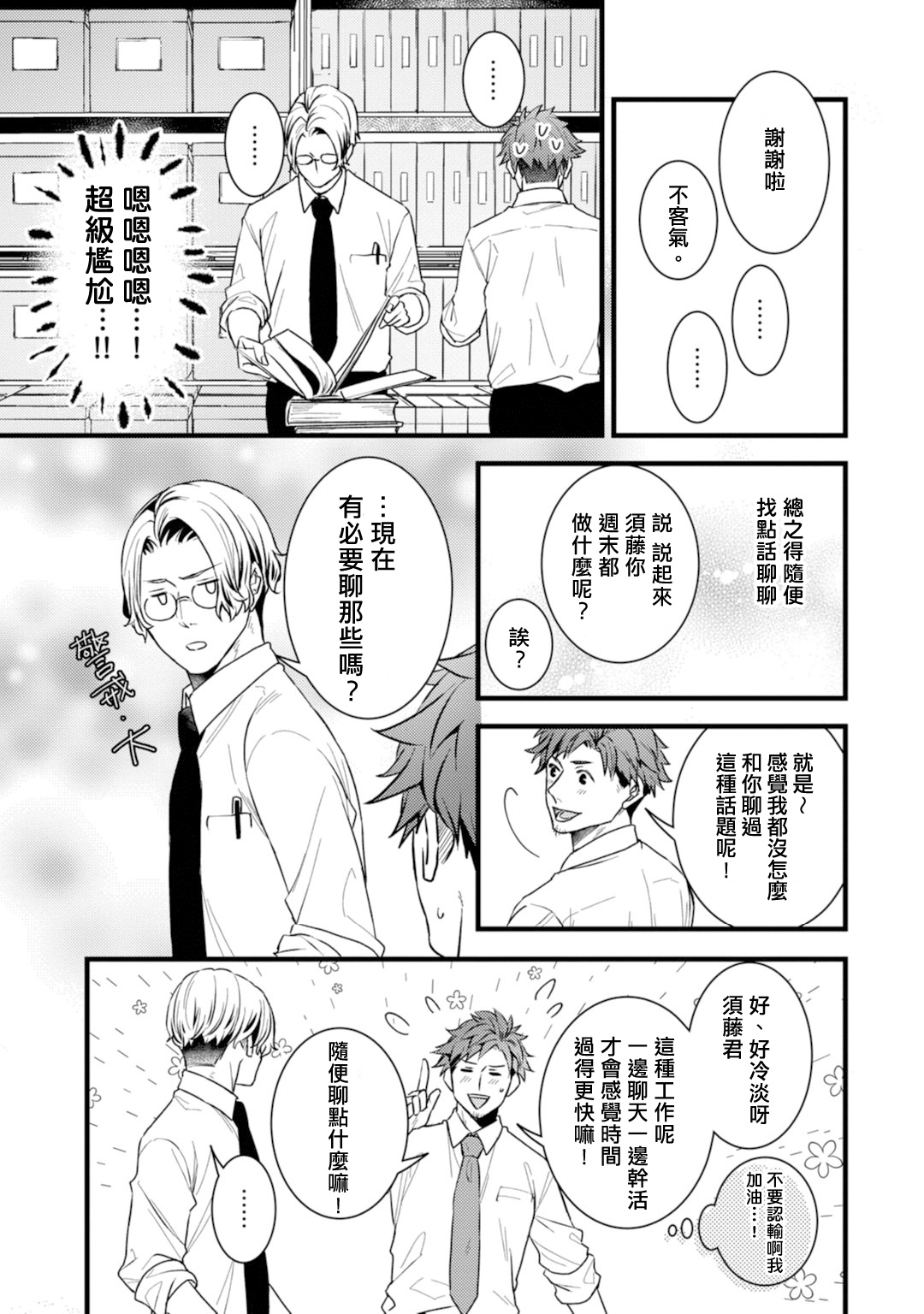 Sono Himegoto - Page 50