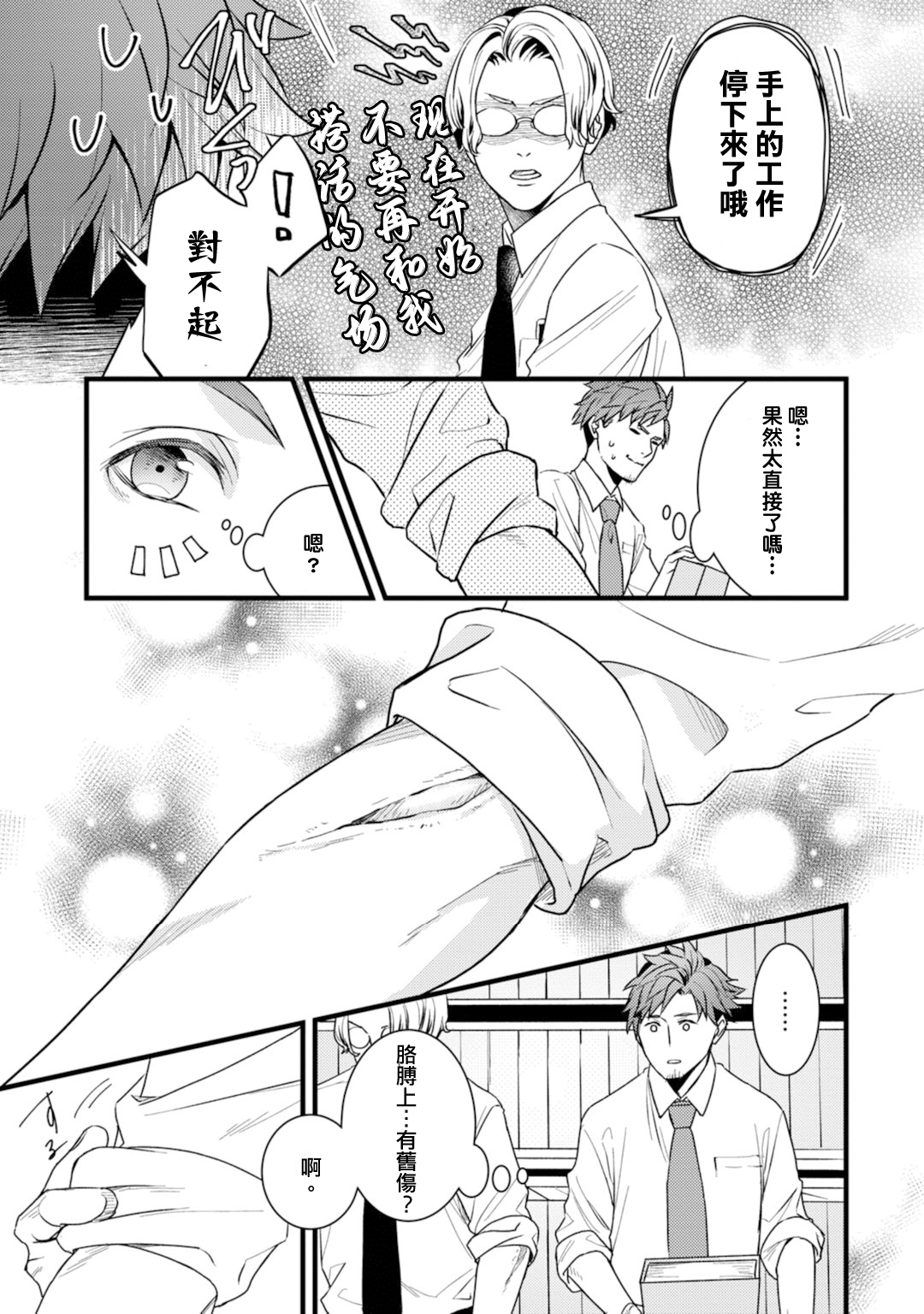 Sono Himegoto - Page 52