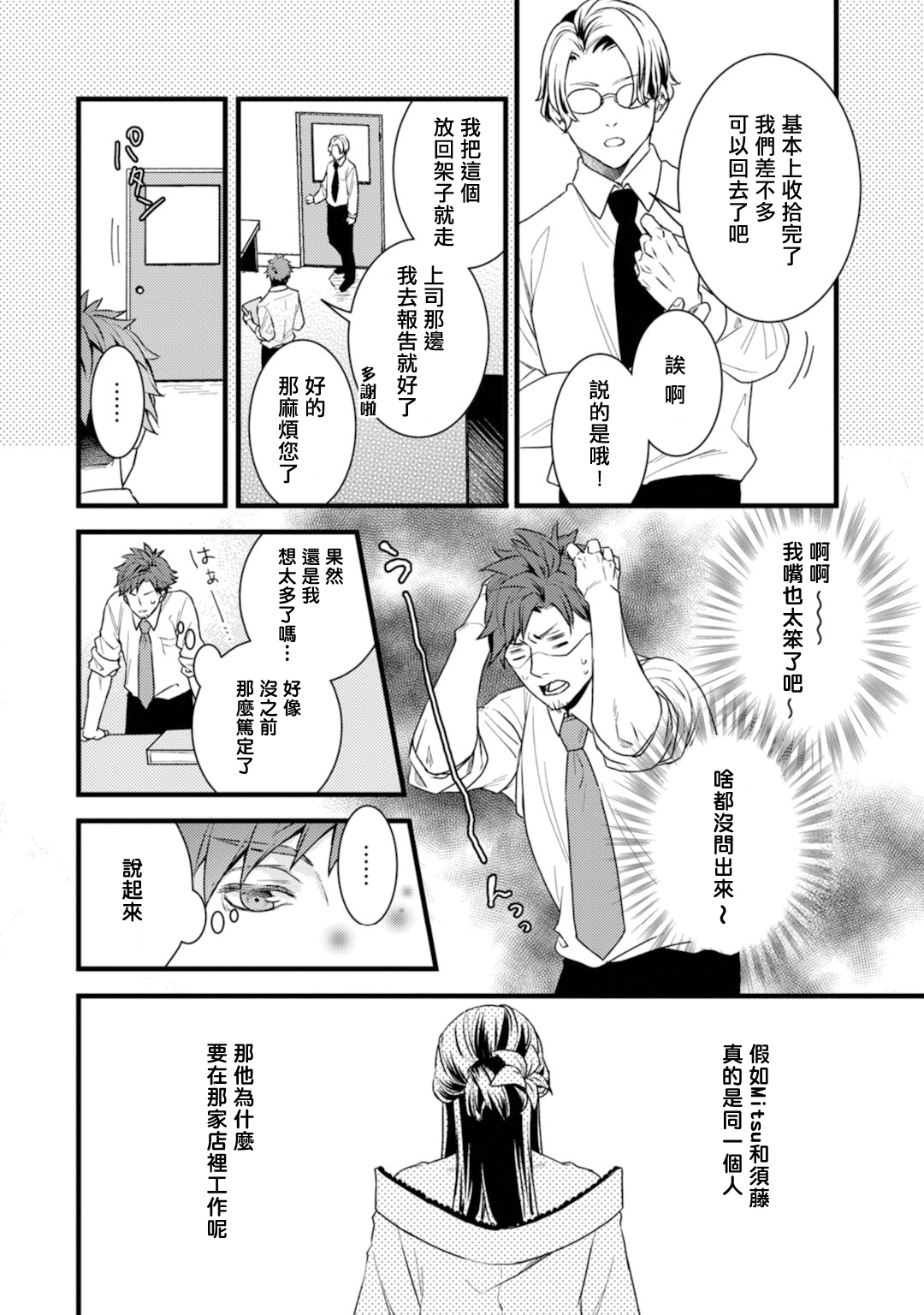Sono Himegoto - Page 53