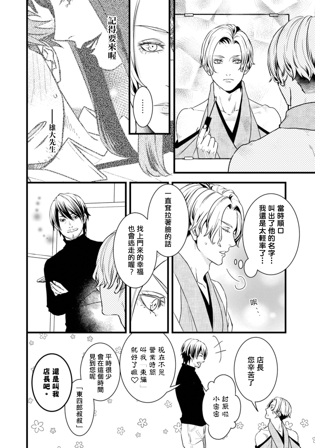 Sono Himegoto - Page 55