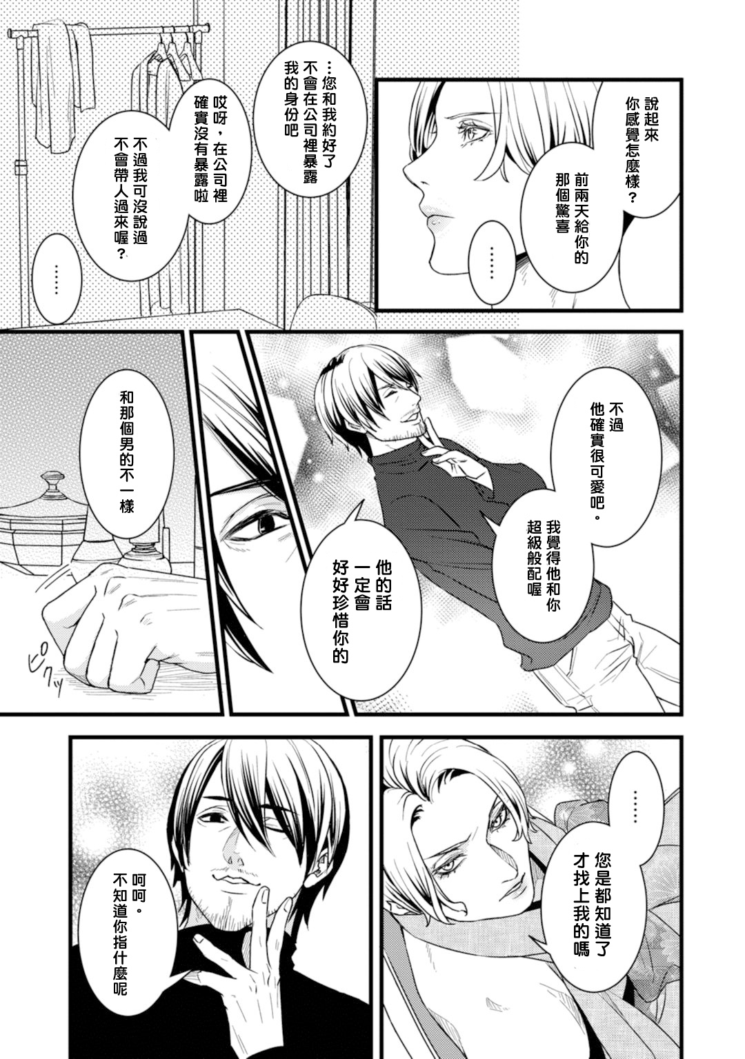 Sono Himegoto - Page 56