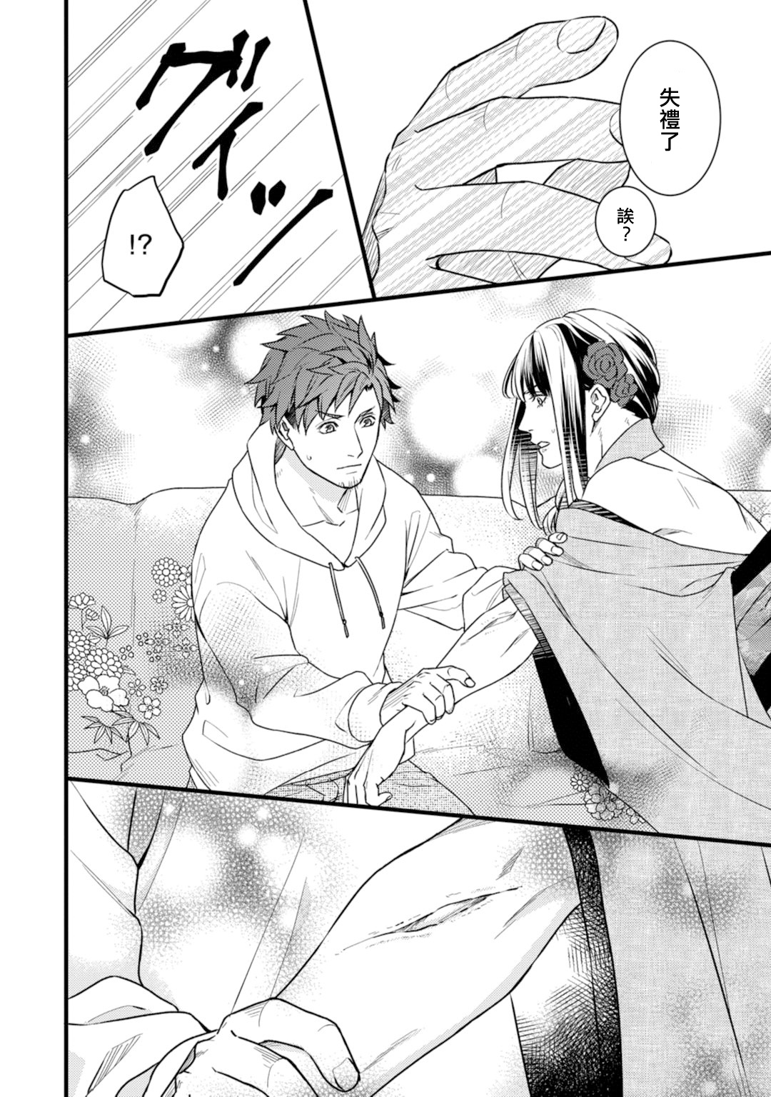 Sono Himegoto - Page 59