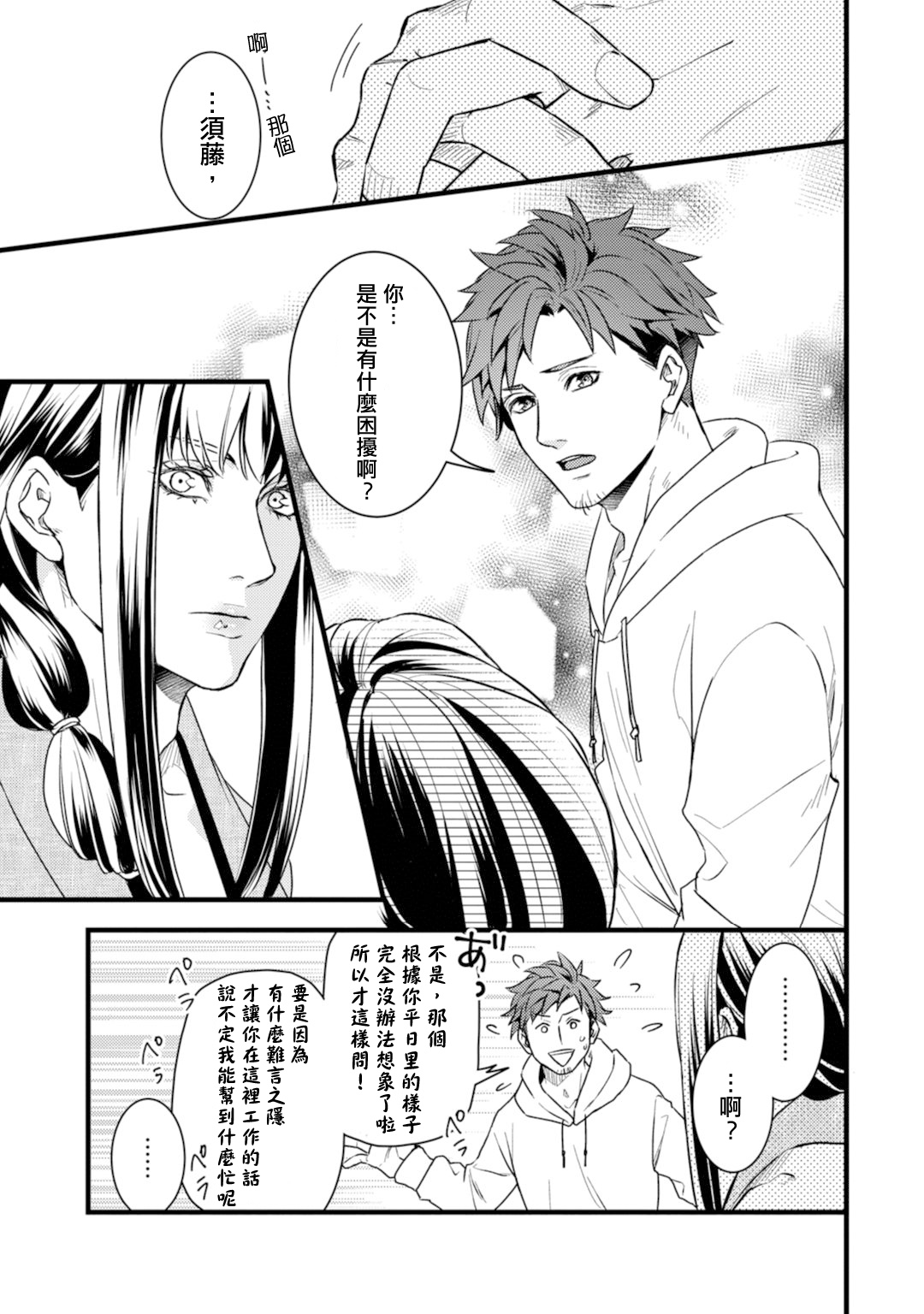 Sono Himegoto - Page 62