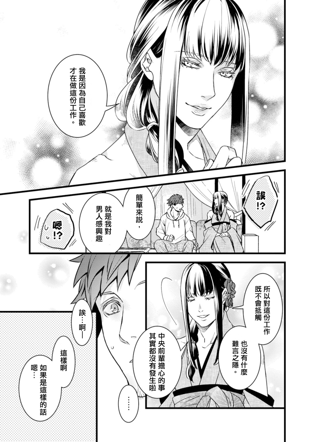 Sono Himegoto - Page 64