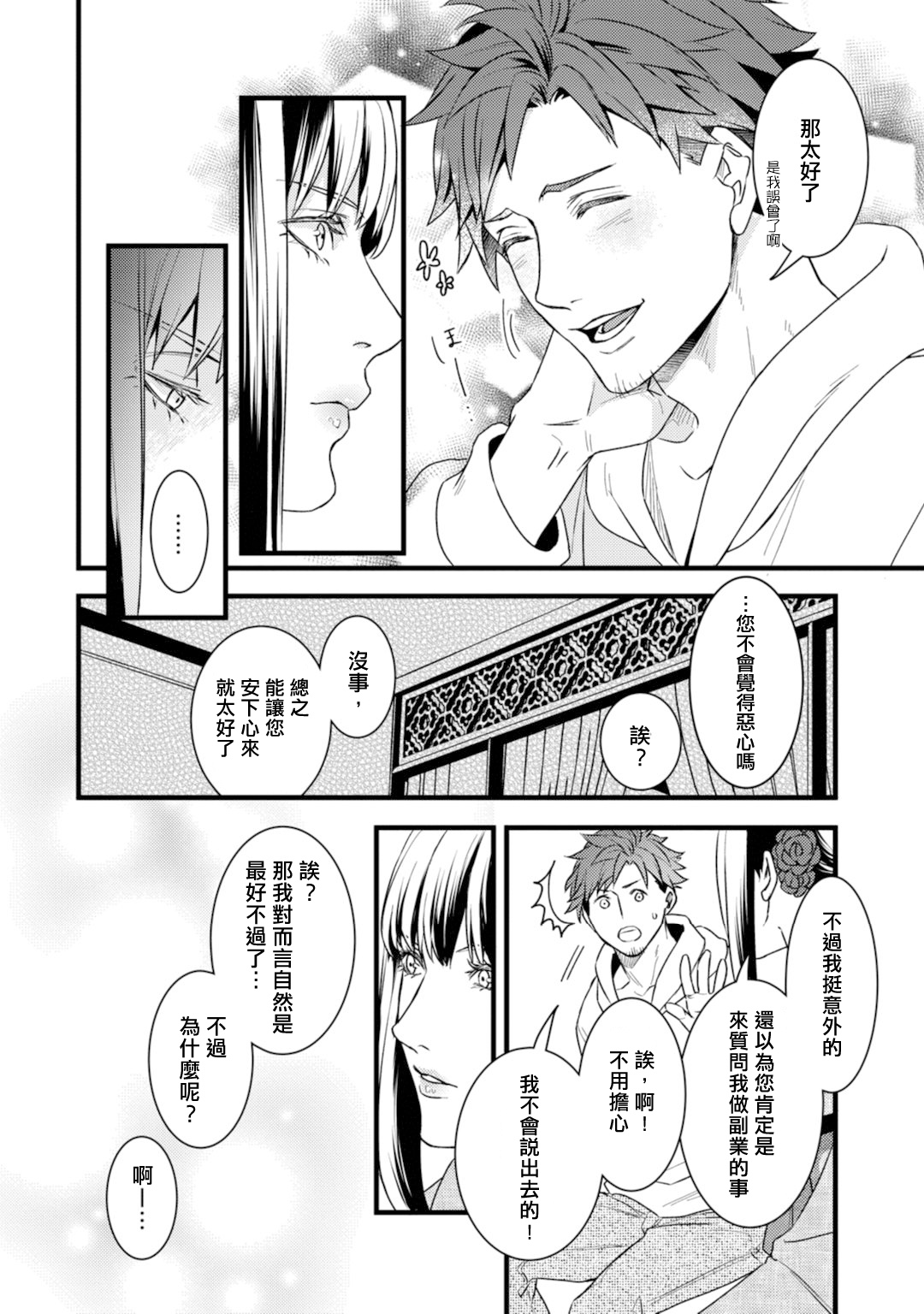 Sono Himegoto - Page 65