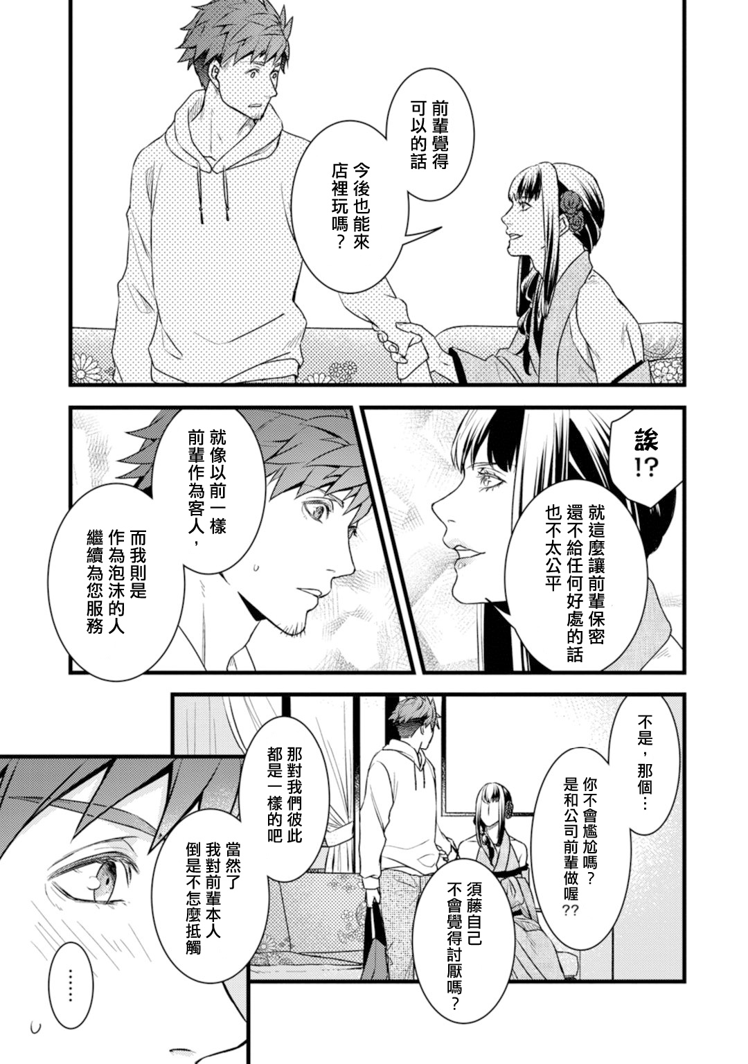 Sono Himegoto - Page 68