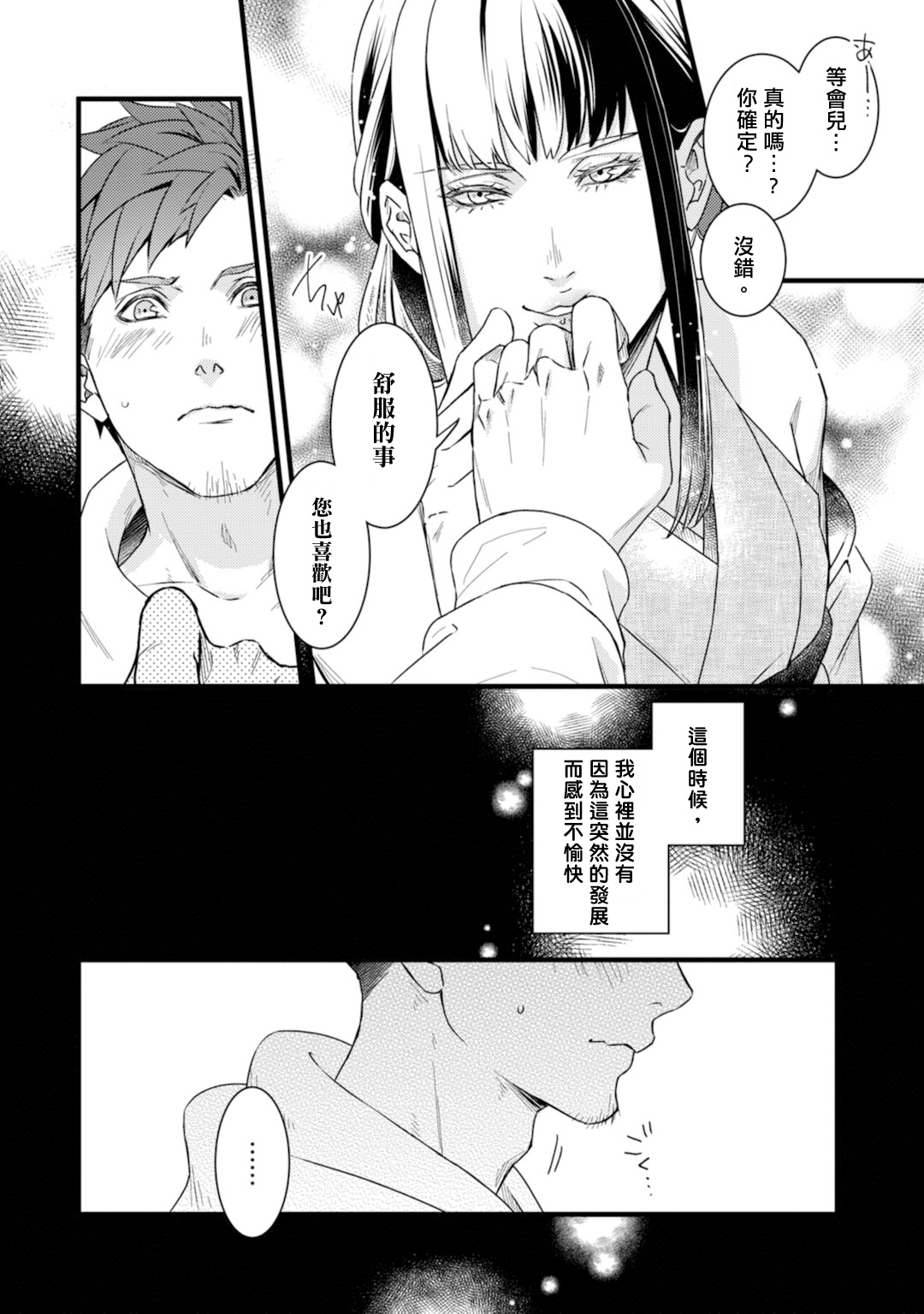 Sono Himegoto - Page 69