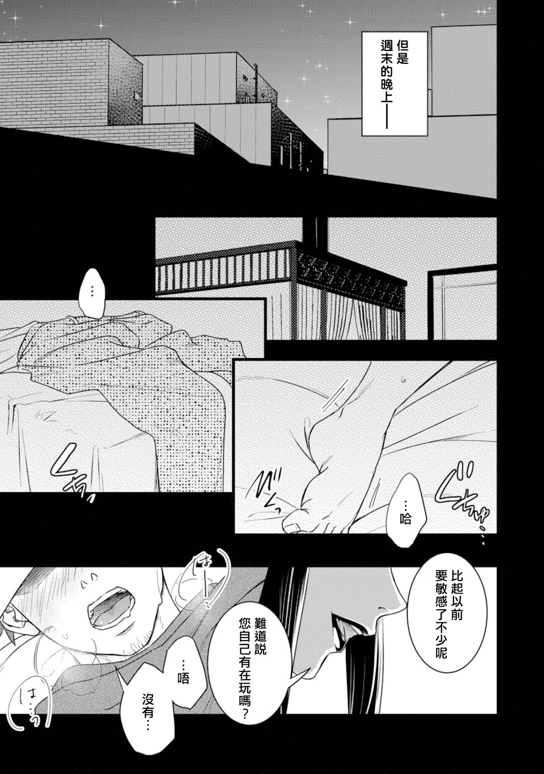 Sono Himegoto - Page 72
