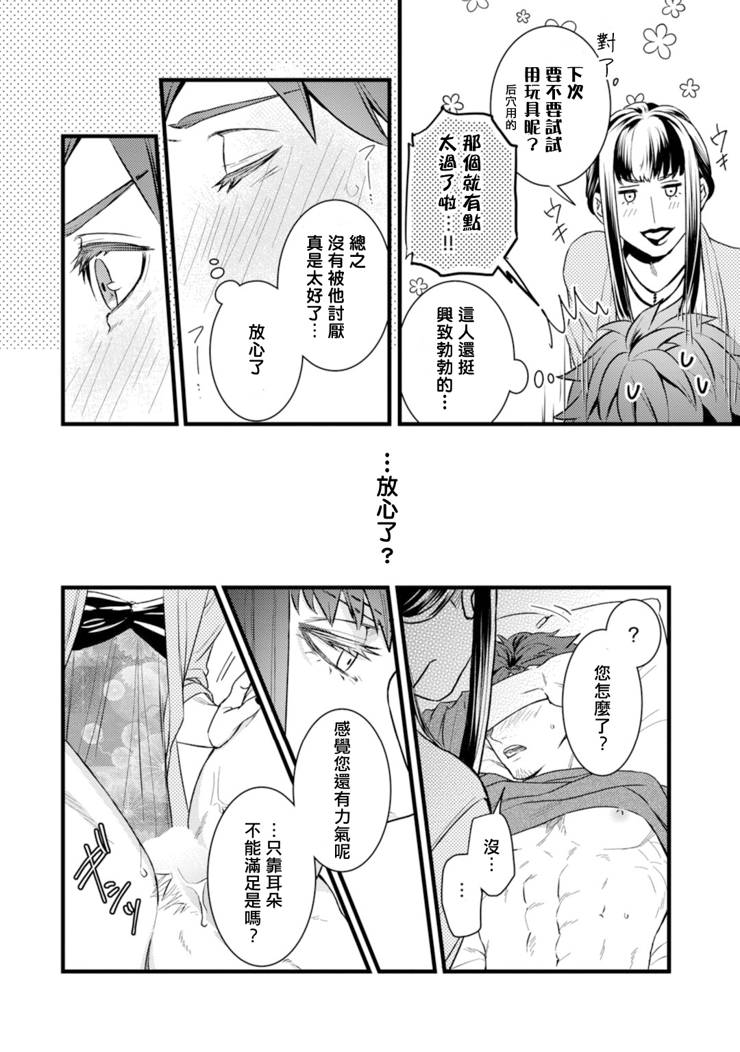 Sono Himegoto - Page 75