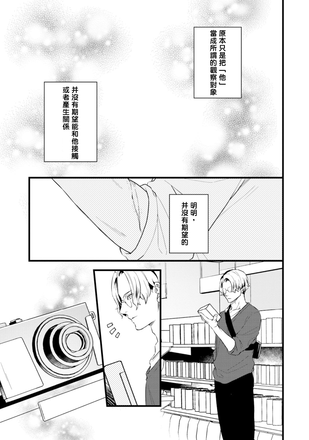 Sono Himegoto - Page 82