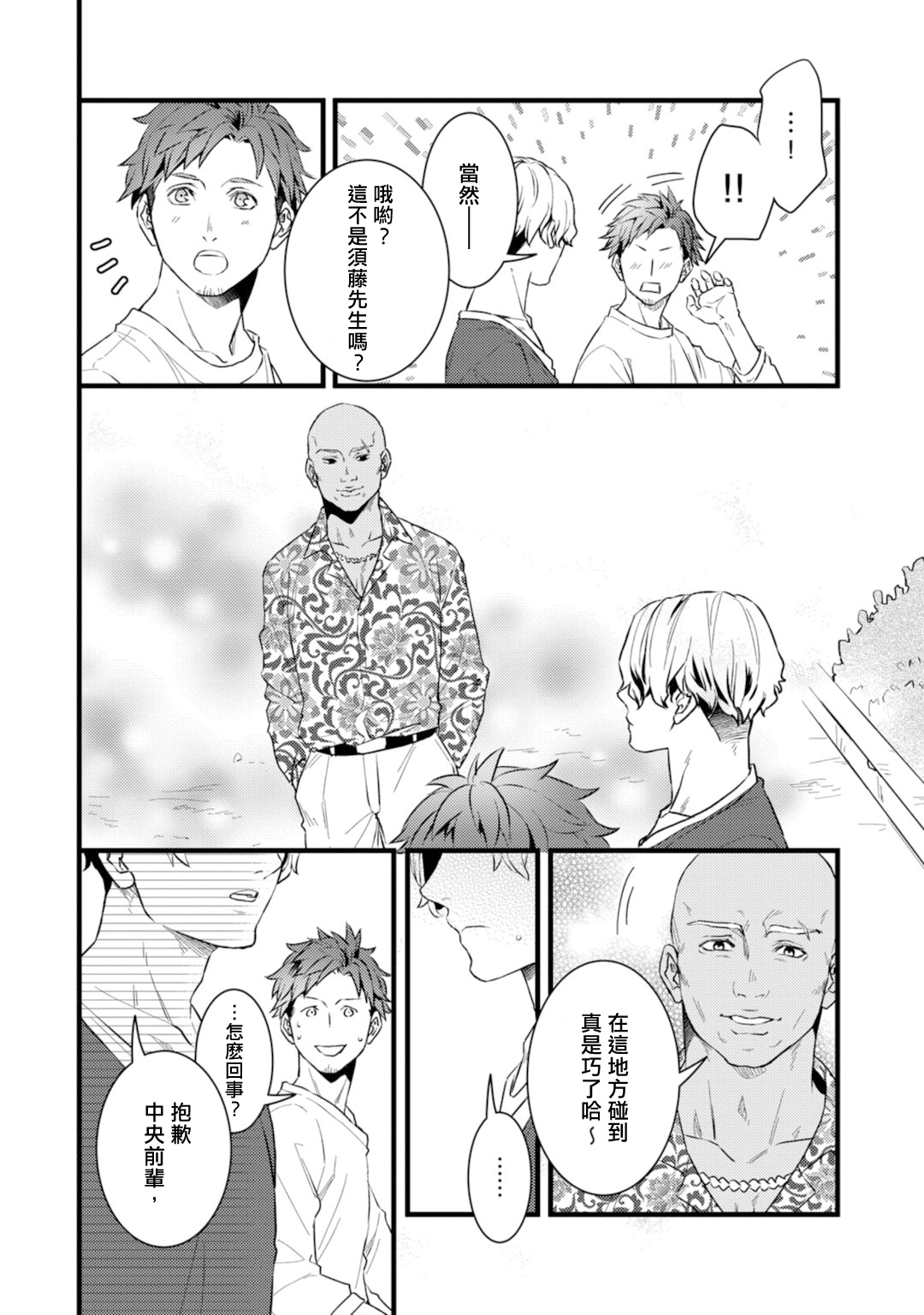 Sono Himegoto - Page 91