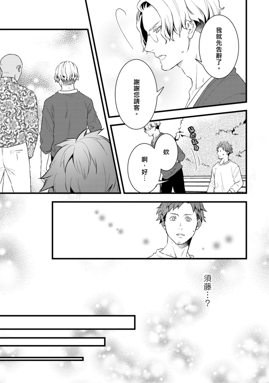 Sono Himegoto - Page 92